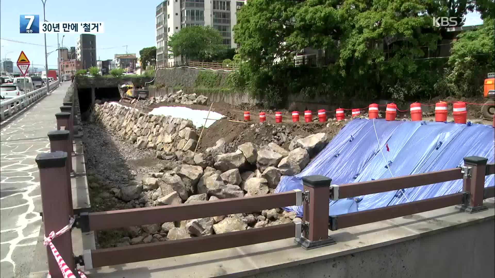 ‘범람 위험’ 제주 복개 구간 30년 만에 철거