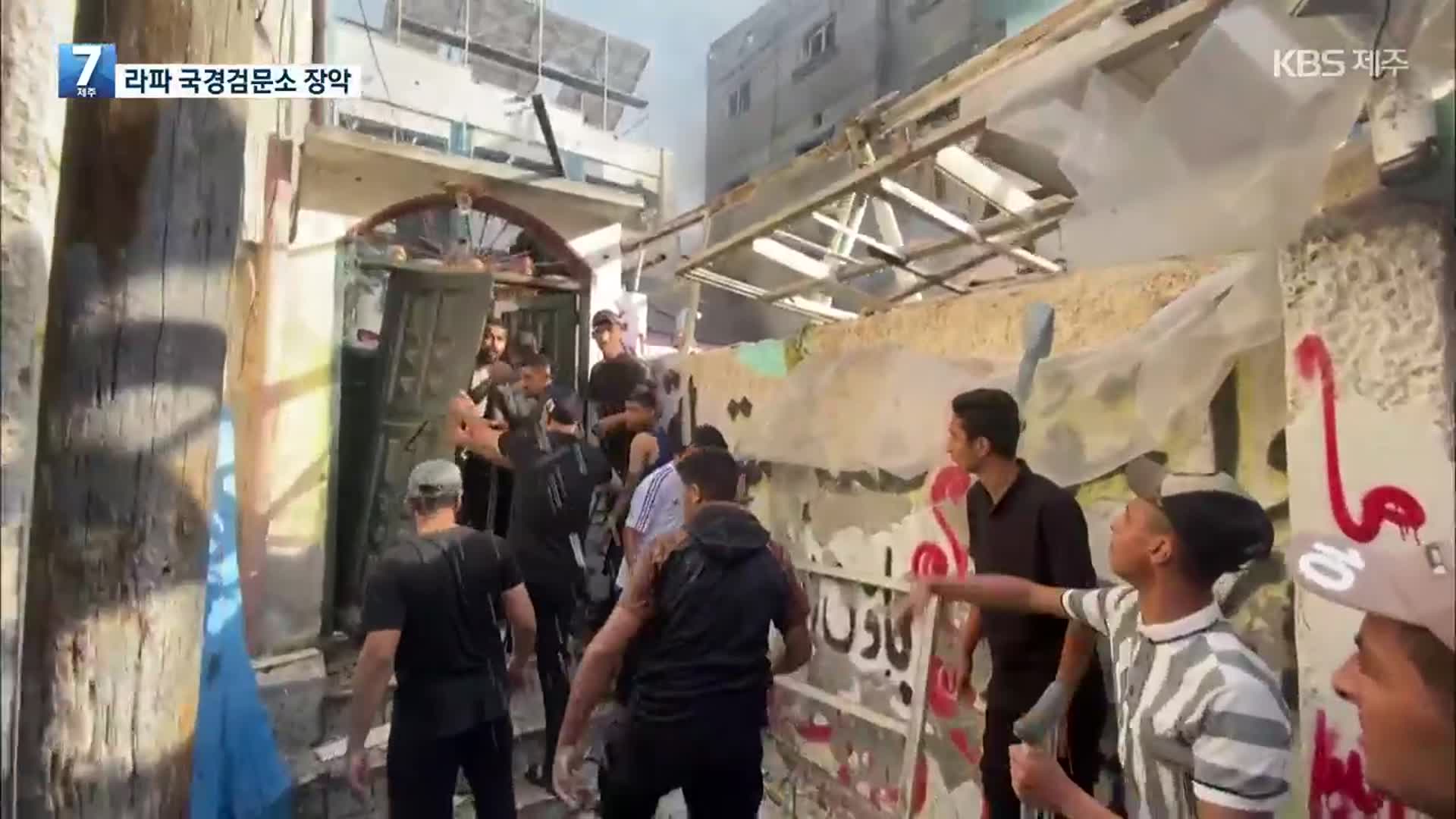 이스라엘군, 라파 국경검문소 장악…생지옥 내몰린 피란 행렬
