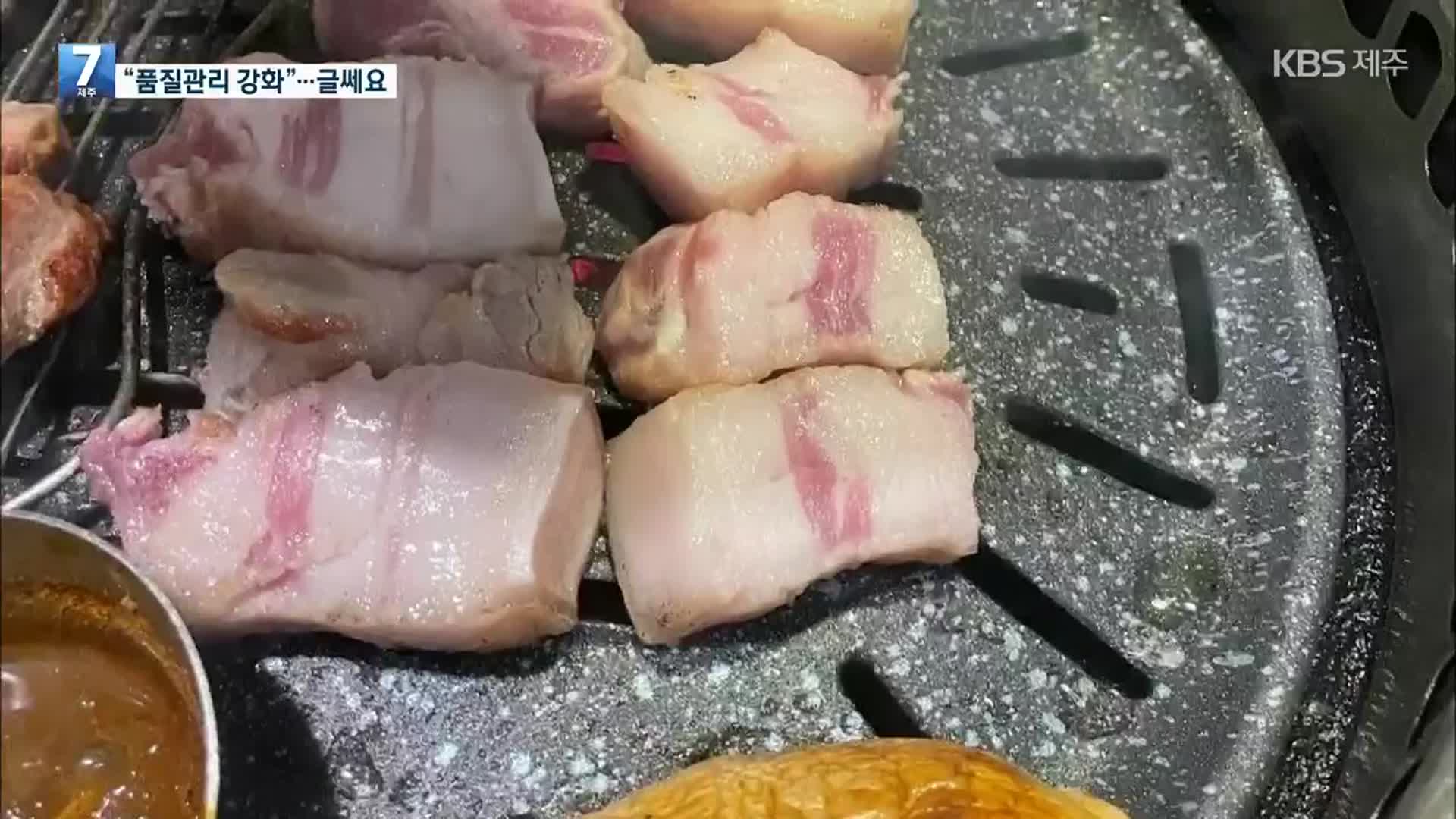 ‘비계 삼겹살’ 논란…강제성 없는 ‘행정지도’로 해결?