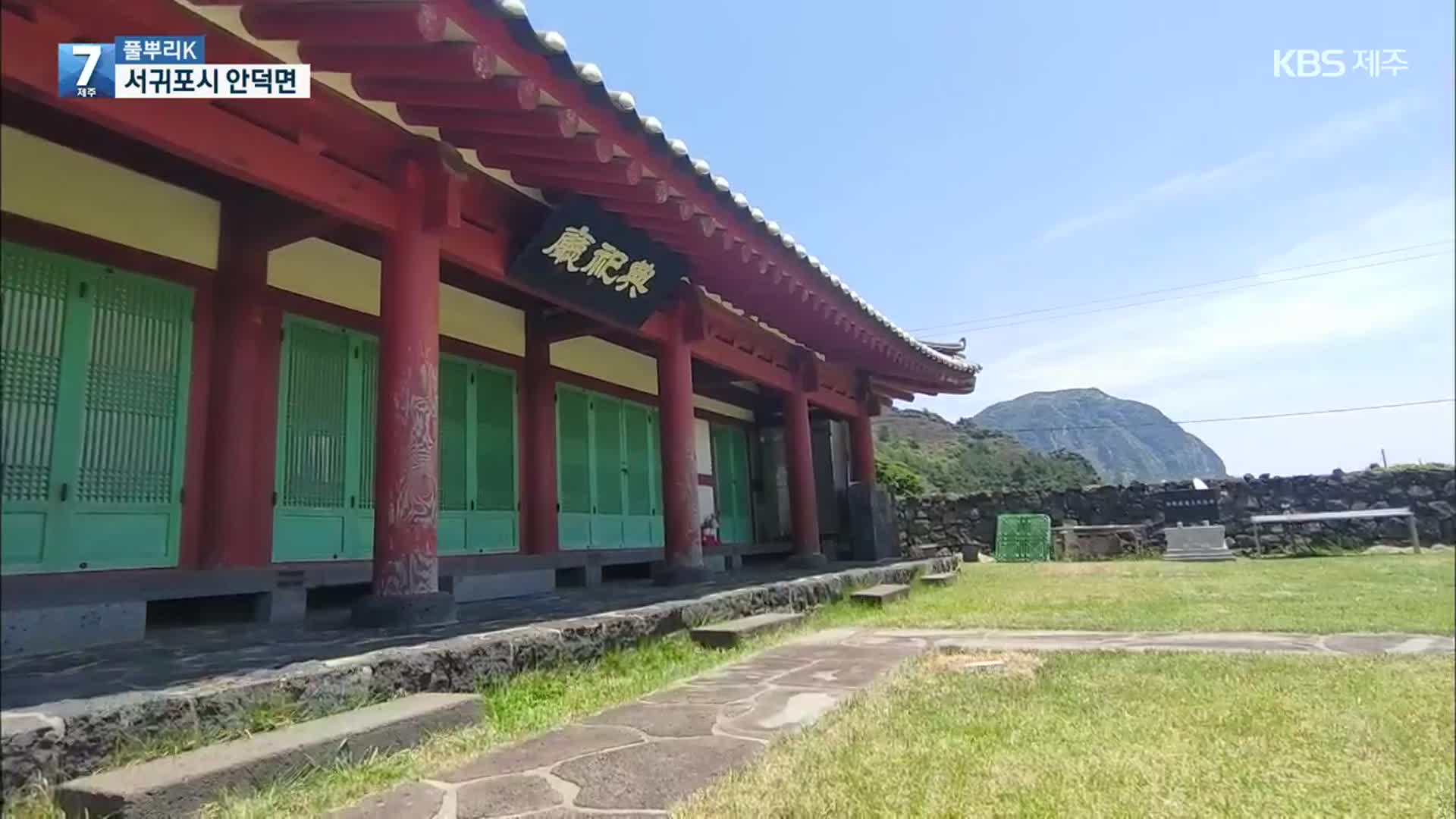 [풀뿌리K] 600년 전통의 대정향교 ‘선비교실’ 운영