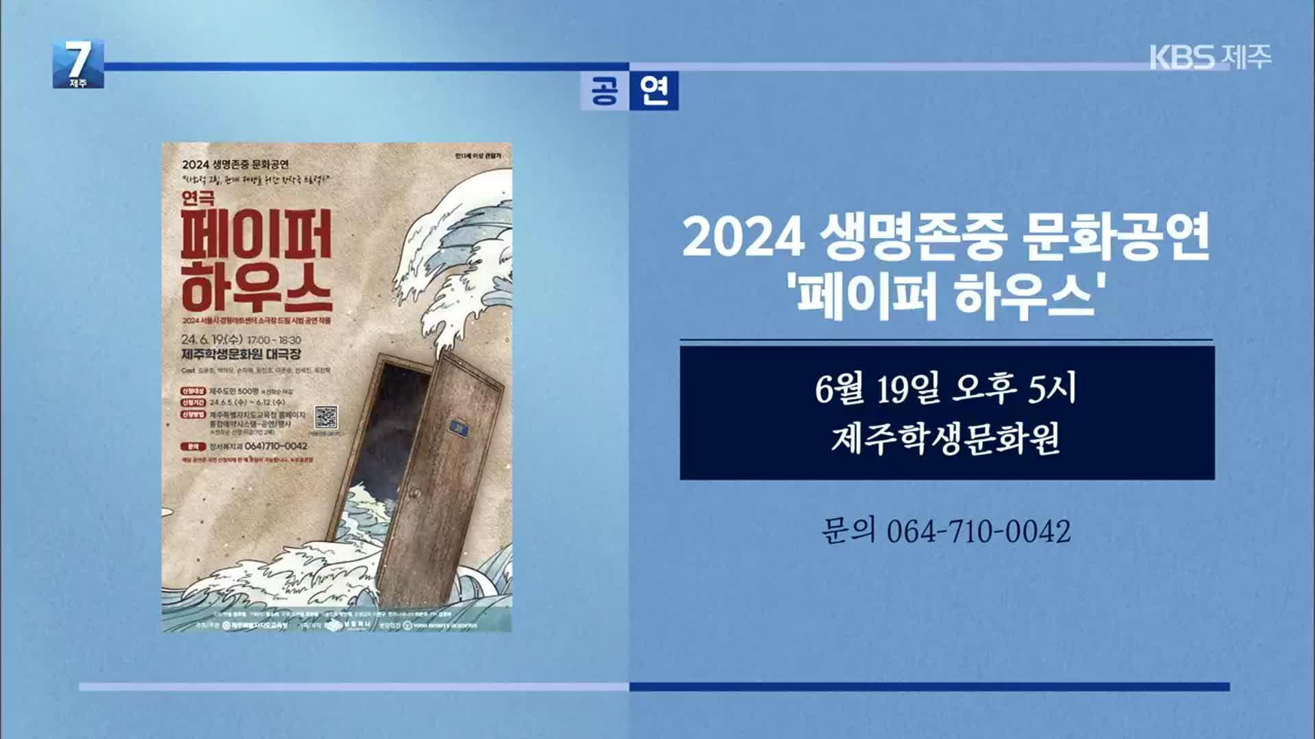 2024 생명존중 문화공연 ‘페이퍼 하우스’ 외