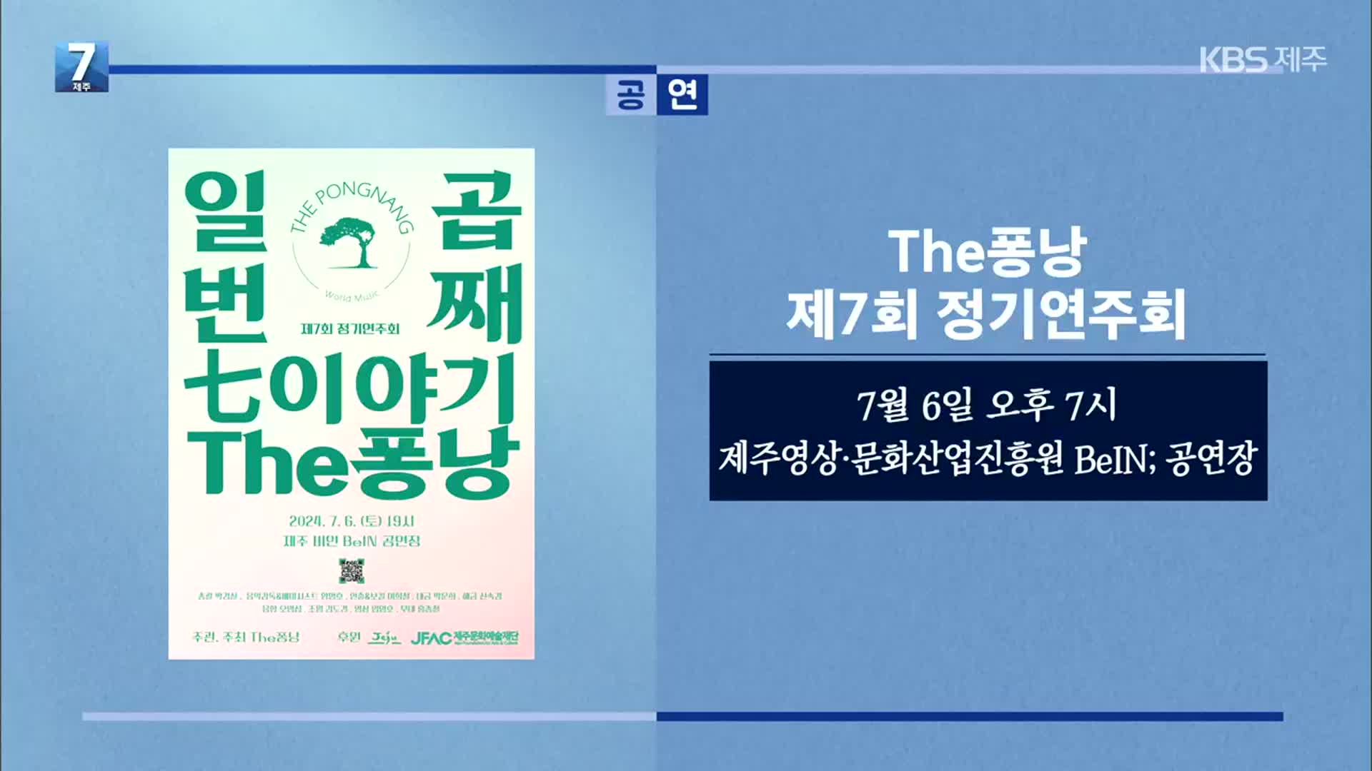 The퐁낭 제7회 정기연주회 외
