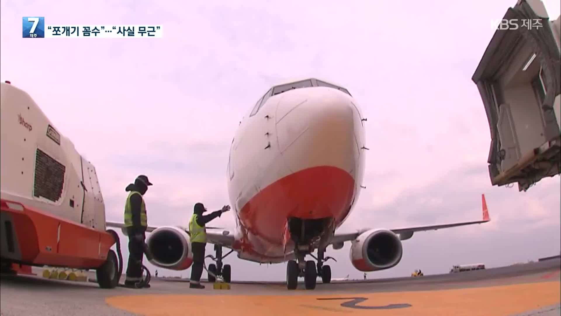 기본계획 고시는 5조 5천억…총사업비 쪼개기 꼼수?