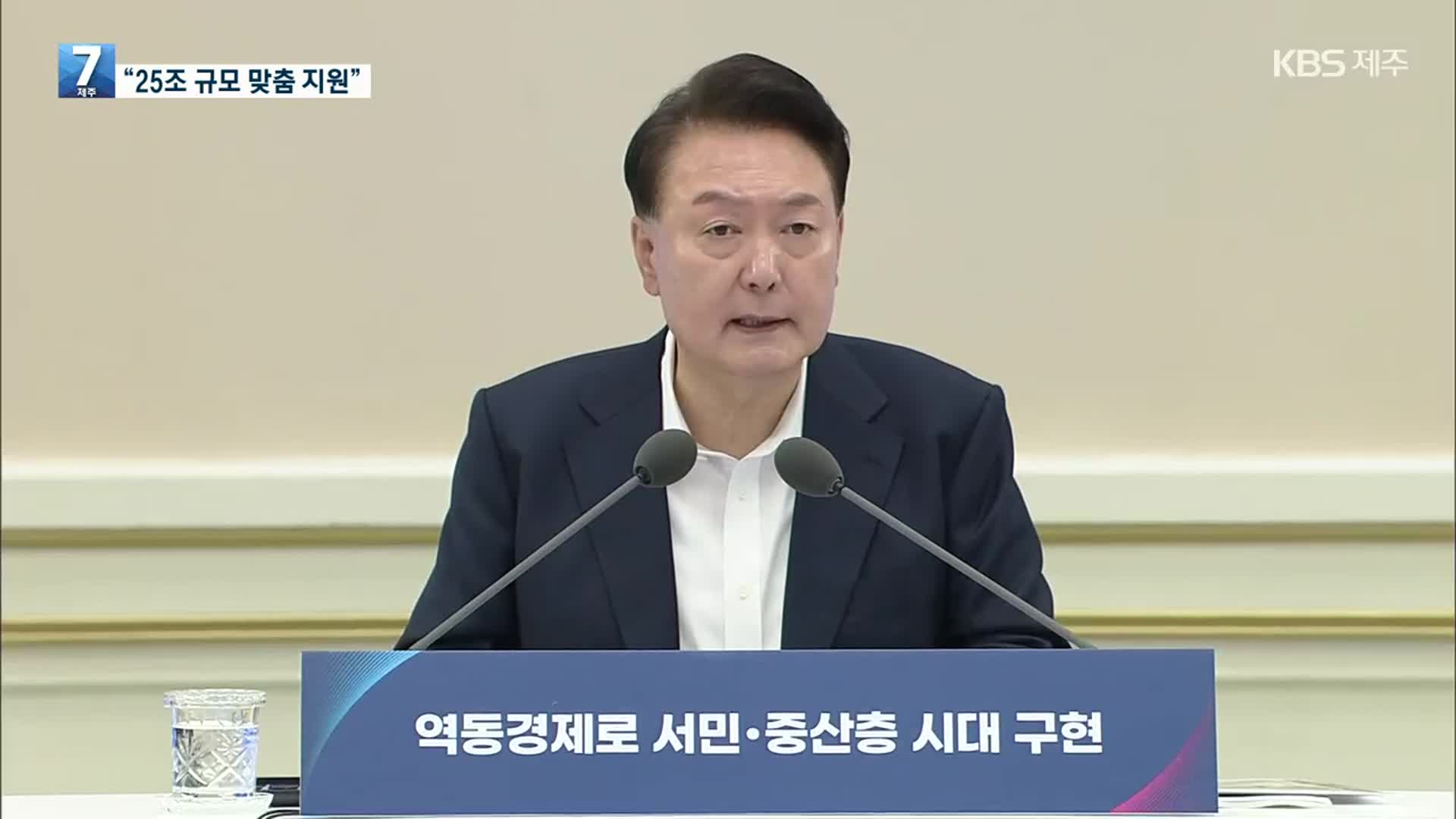 윤 대통령 “소상공인 25조 원 규모 맞춤 지원…현금 살포는 ‘포퓰리즘’”