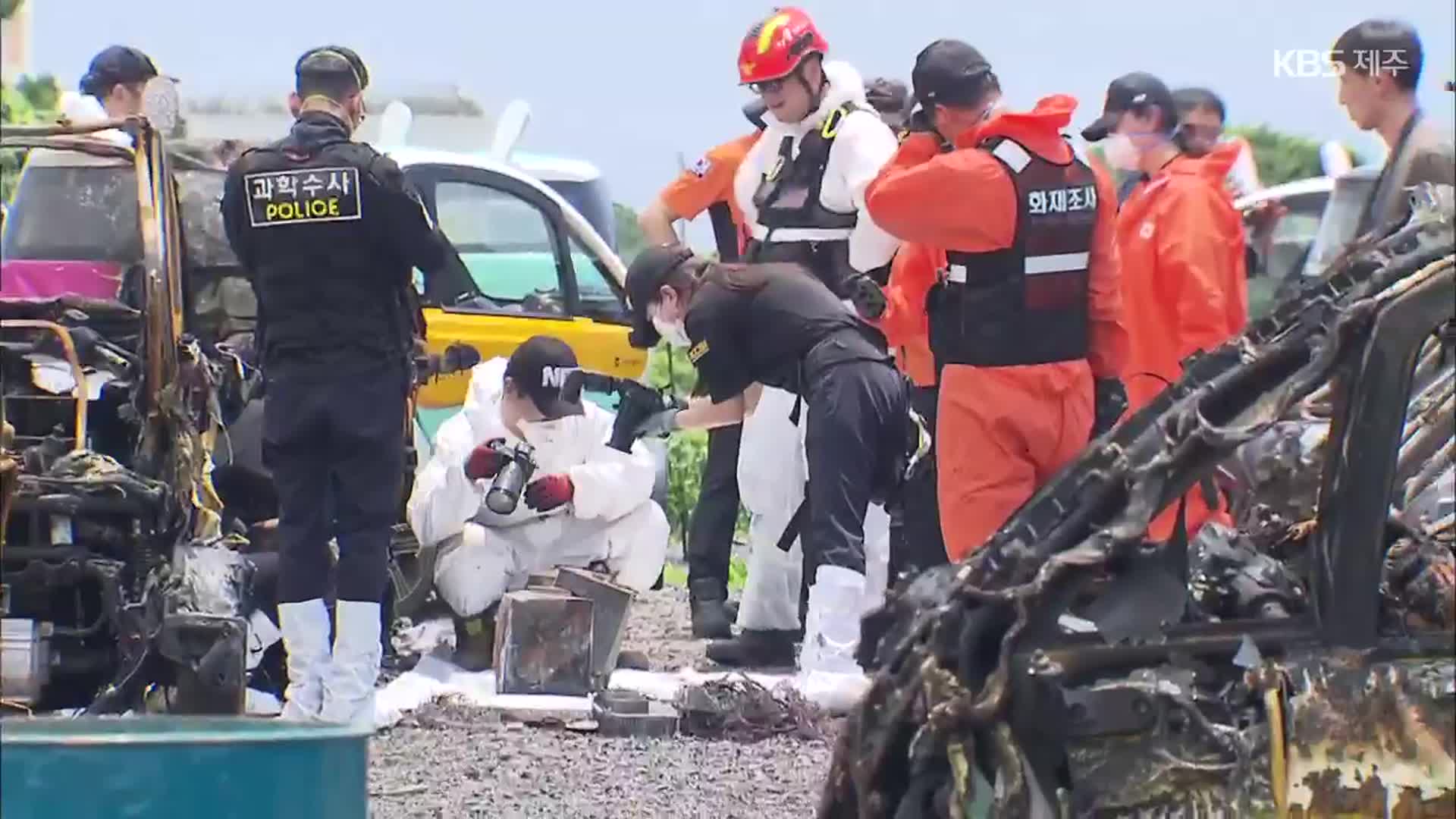 우도 전기오토바이 화재 국과수 합동 감식…전용 소화약제는 없어