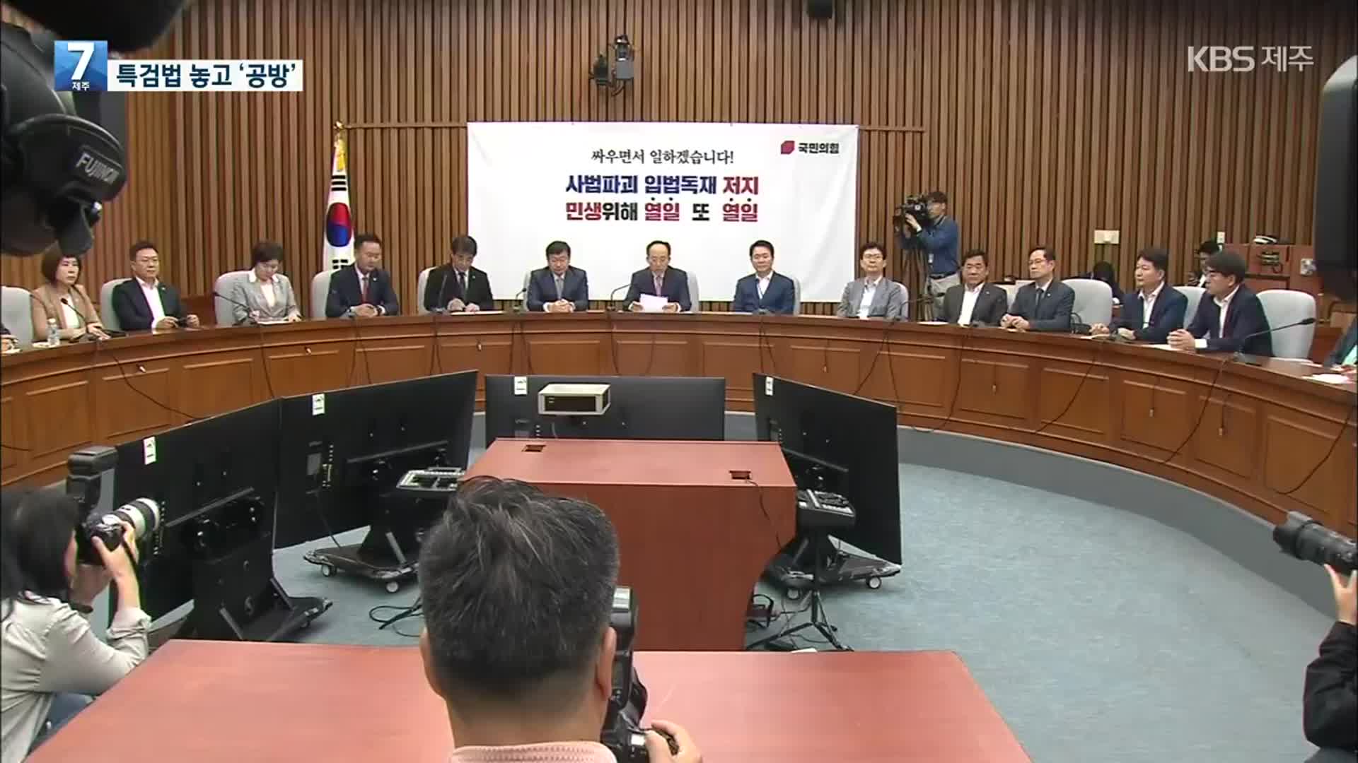 여 “진상 규명이 우선”…야 “국민 분노에 불 질러”