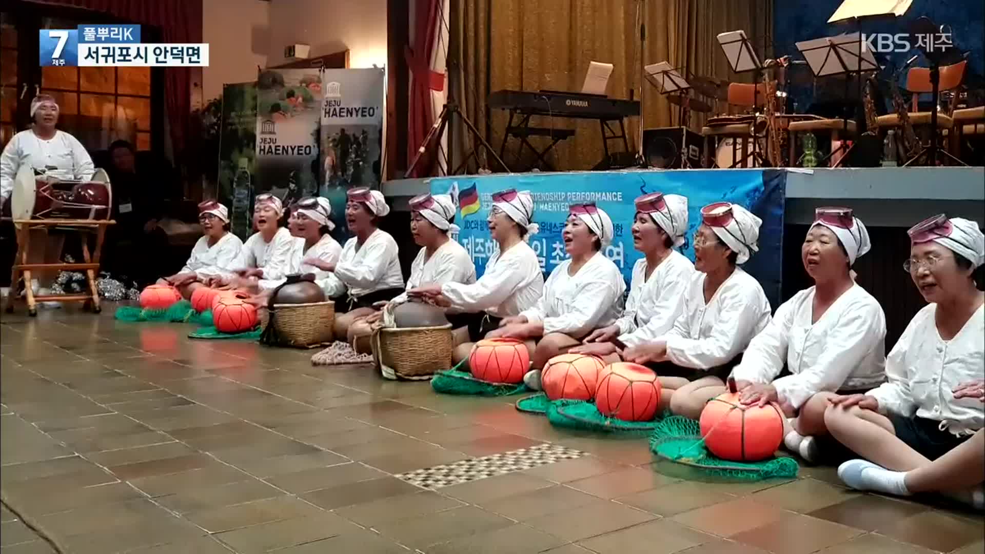 [풀뿌리K] 제주 해녀 한마당 ‘난드르 올레좀녀 해상공연’