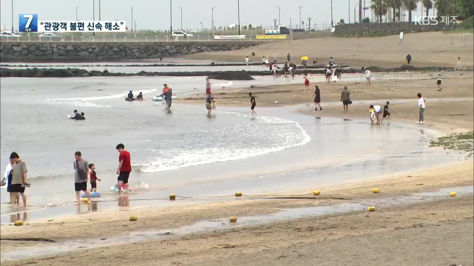 무너진 제주 관광 신뢰 회복할까?…신고센터 개소