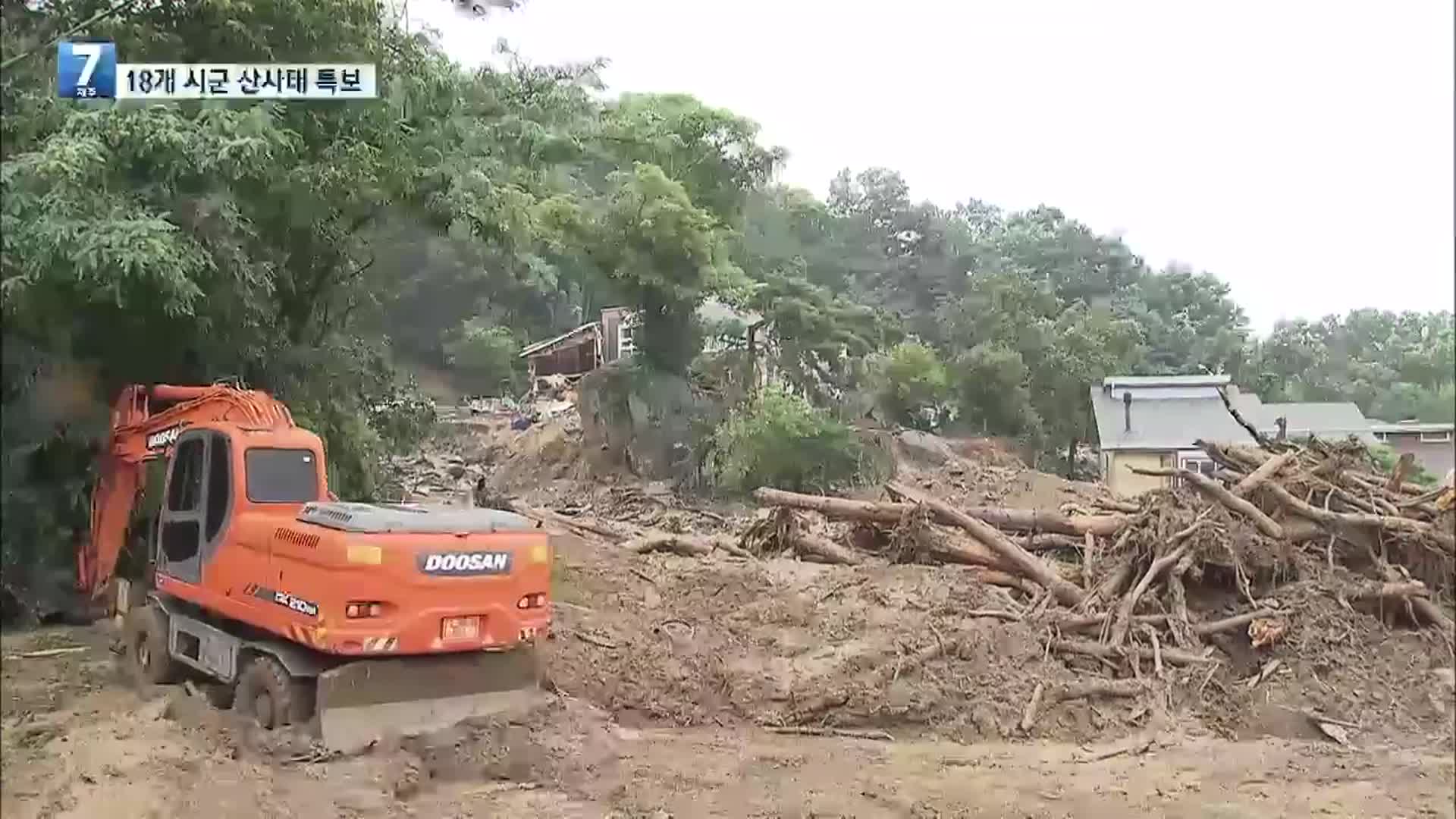 18개 시·군 산사태 특보…중부 많은 비 예보