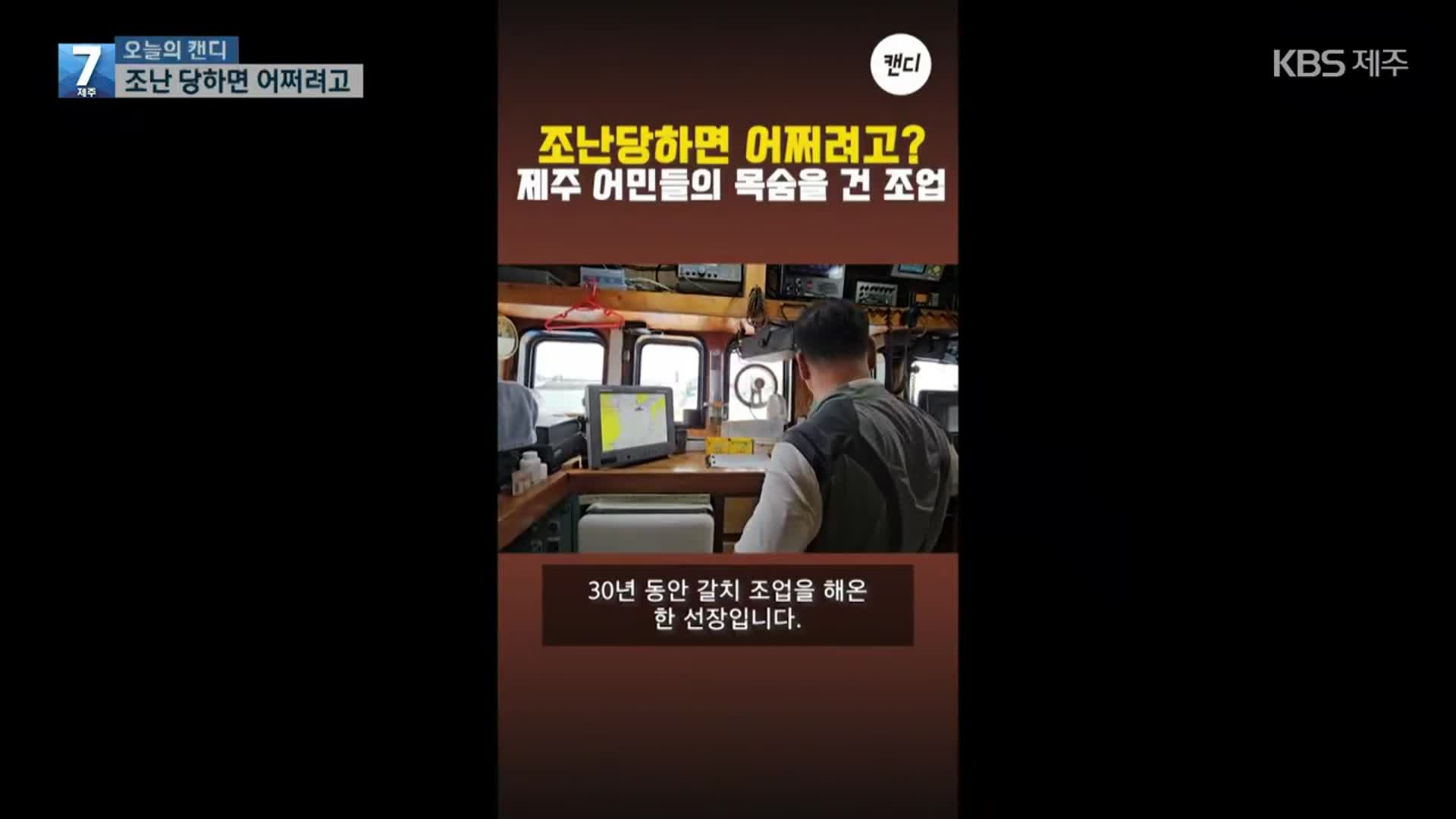 [오늘의 캔디] 조난 당하면 어쩌려고