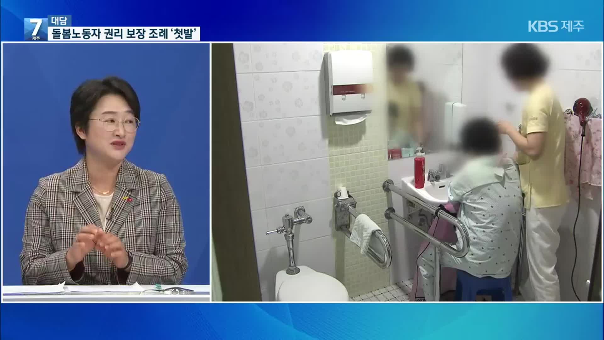 [대담] 돌봄노동자 인식·처우 개선 위한 ‘주민조례 청구 운동’