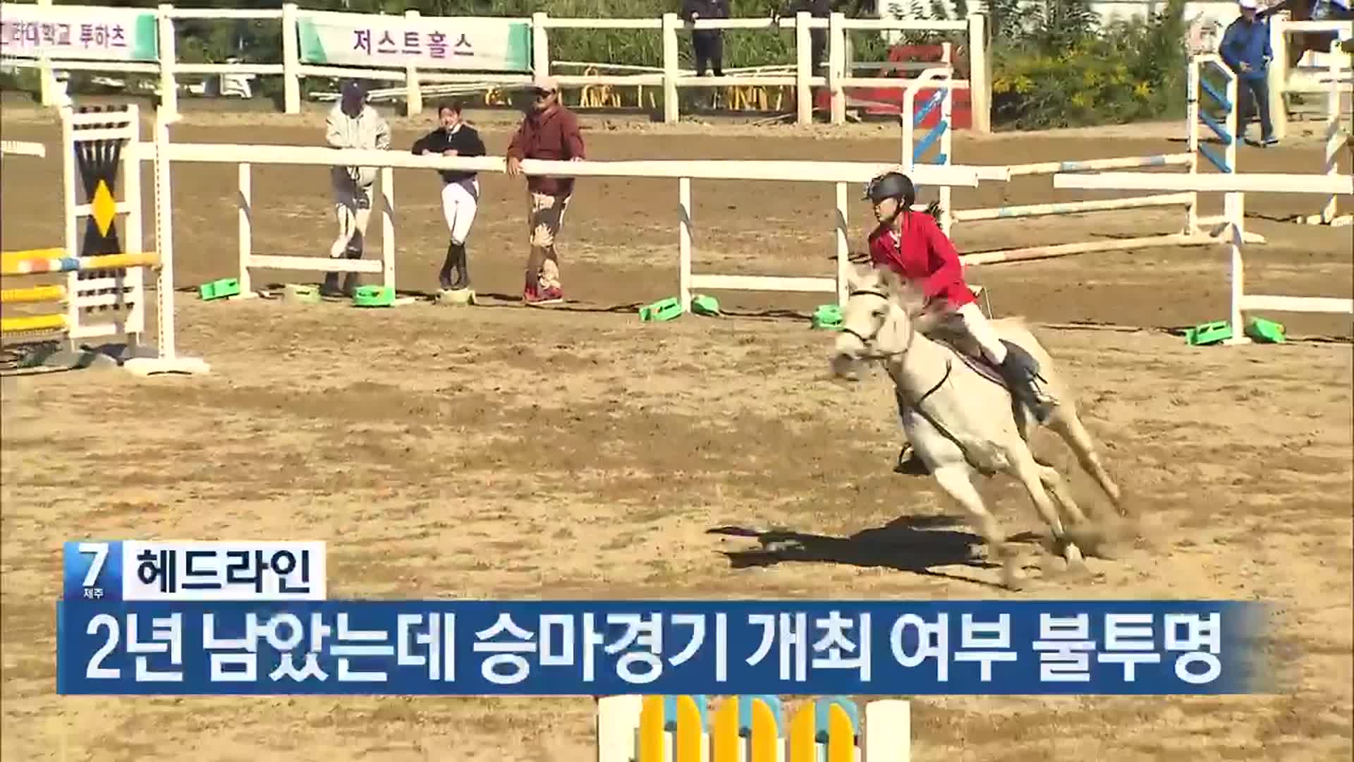 [뉴스7 제주 헤드라인]