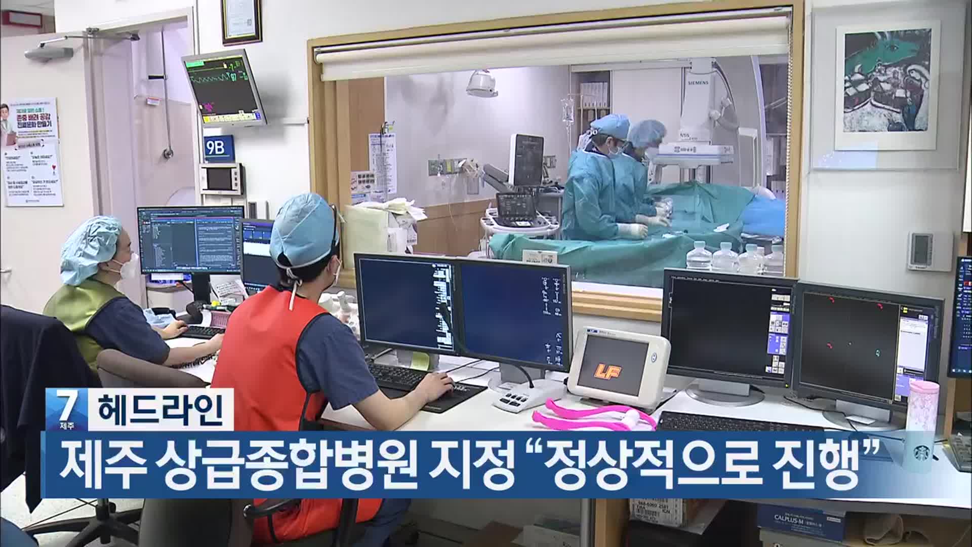 [뉴스7 제주 헤드라인]