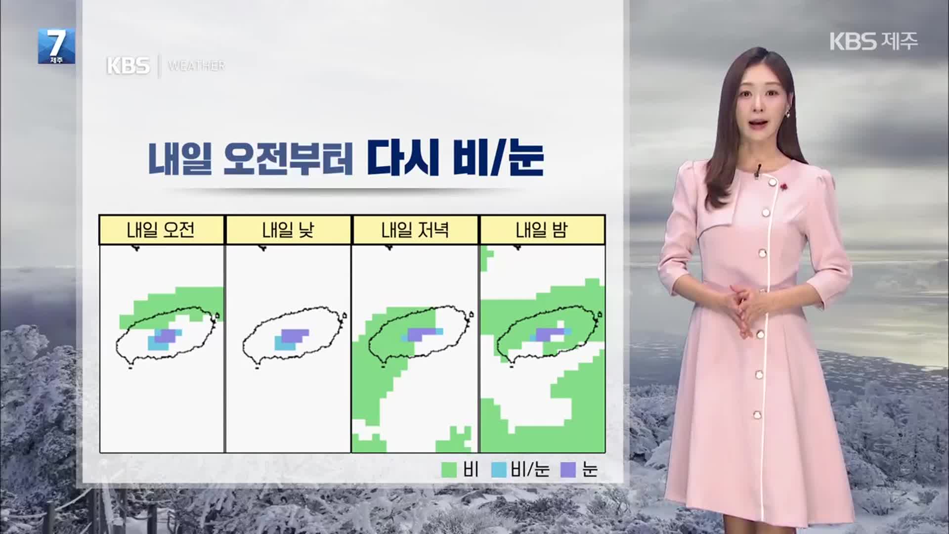 [날씨] 제주 내일부터 다시 비·눈…산간도로 교통안전 주의