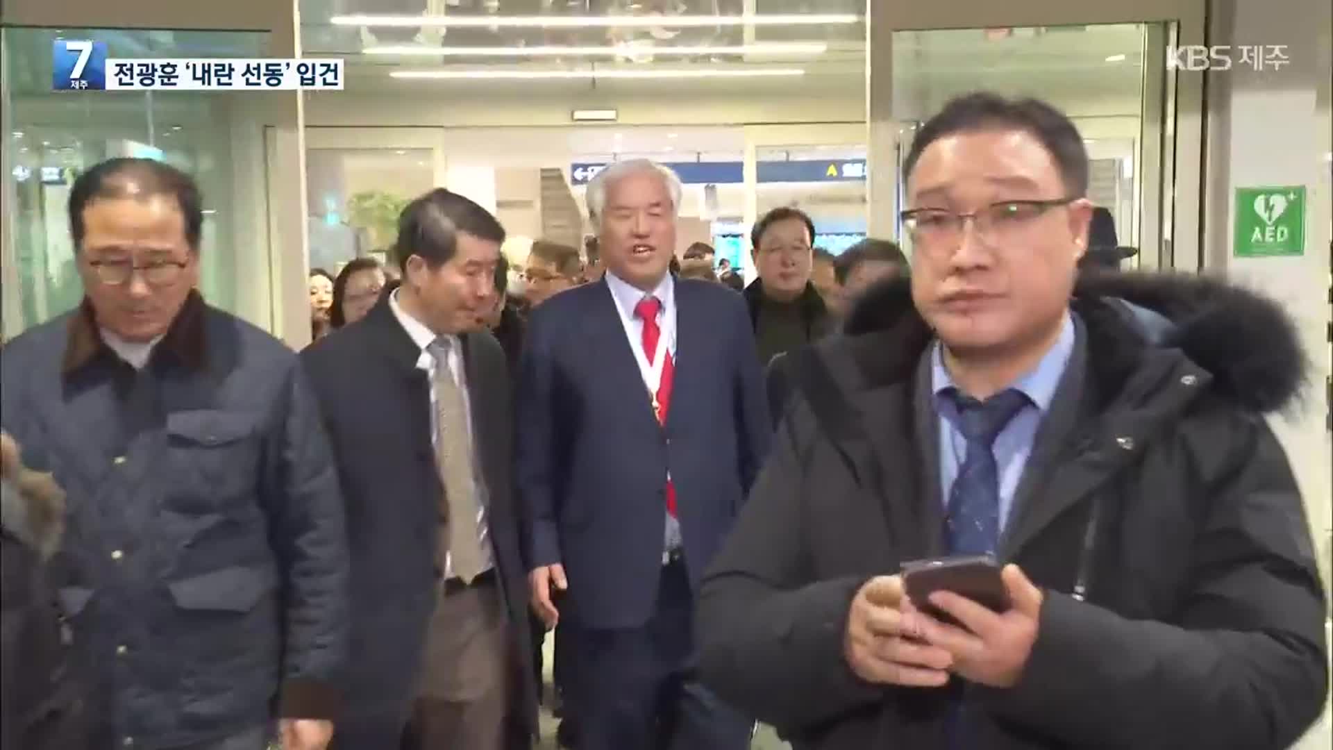 경찰, 전광훈 내란선동 혐의 입건…대통령경호처 압수수색 시도