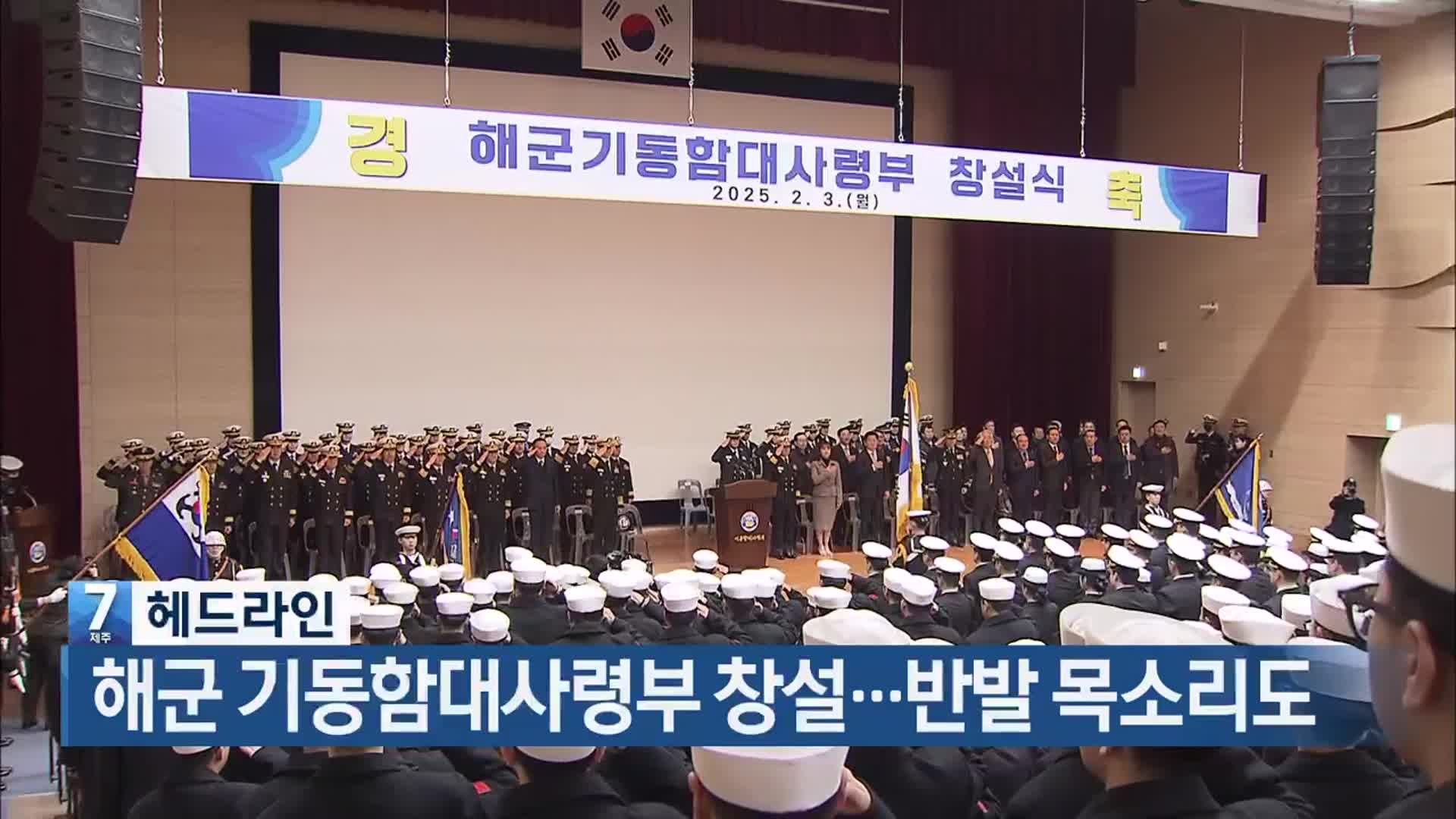 [뉴스7 제주 헤드라인]