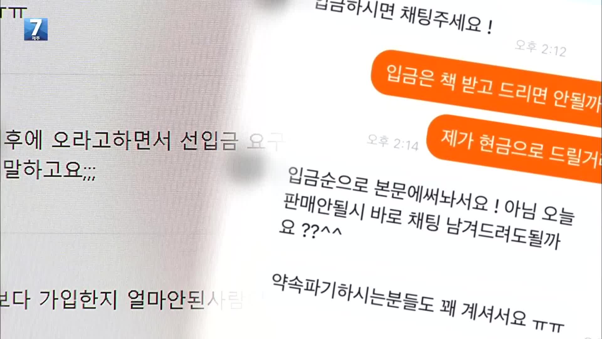 유명 아동 동화 전집 싸게 판매한다더니…돈만 받고 잠적