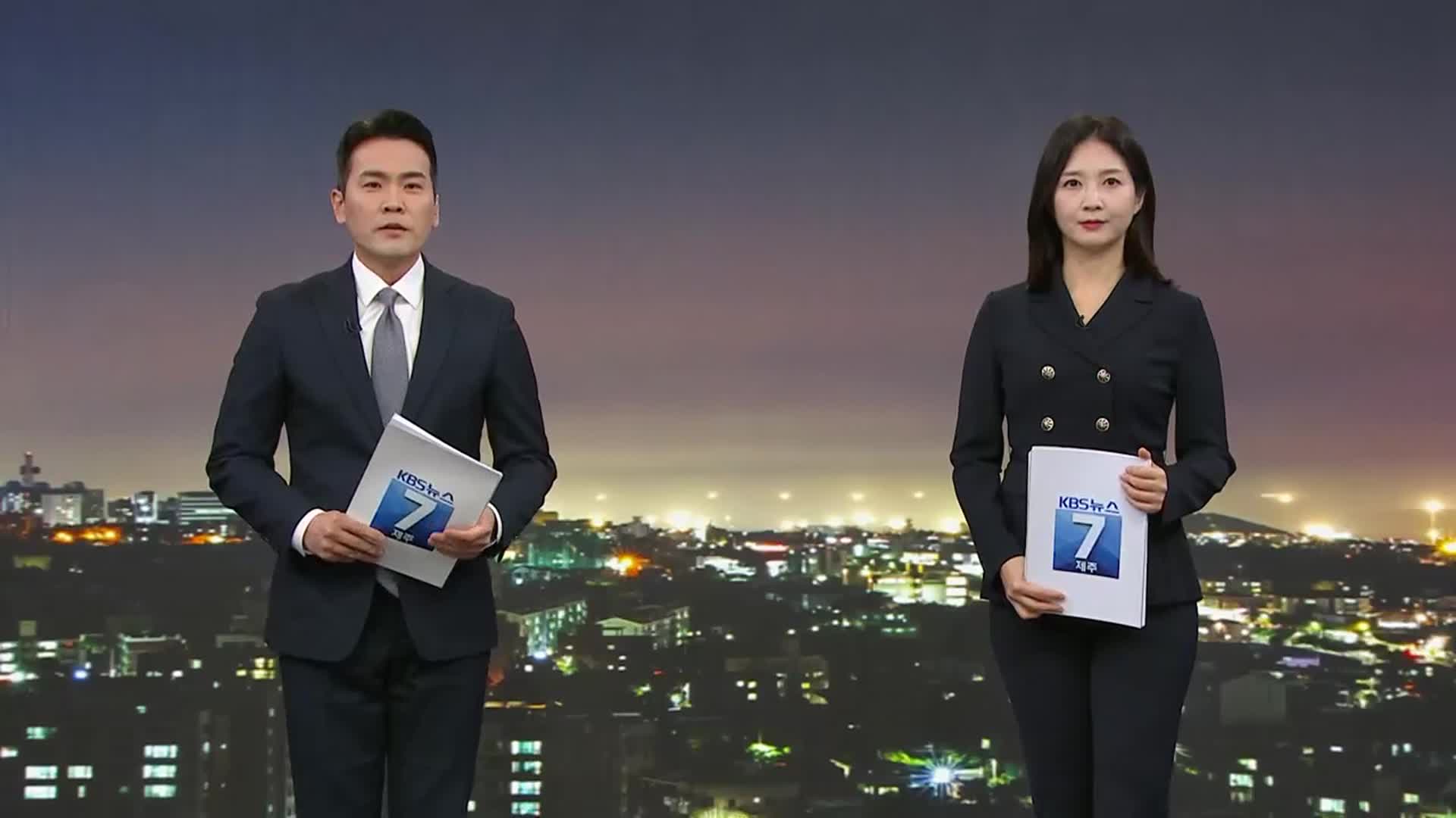 [뉴스7 제주 오프닝]