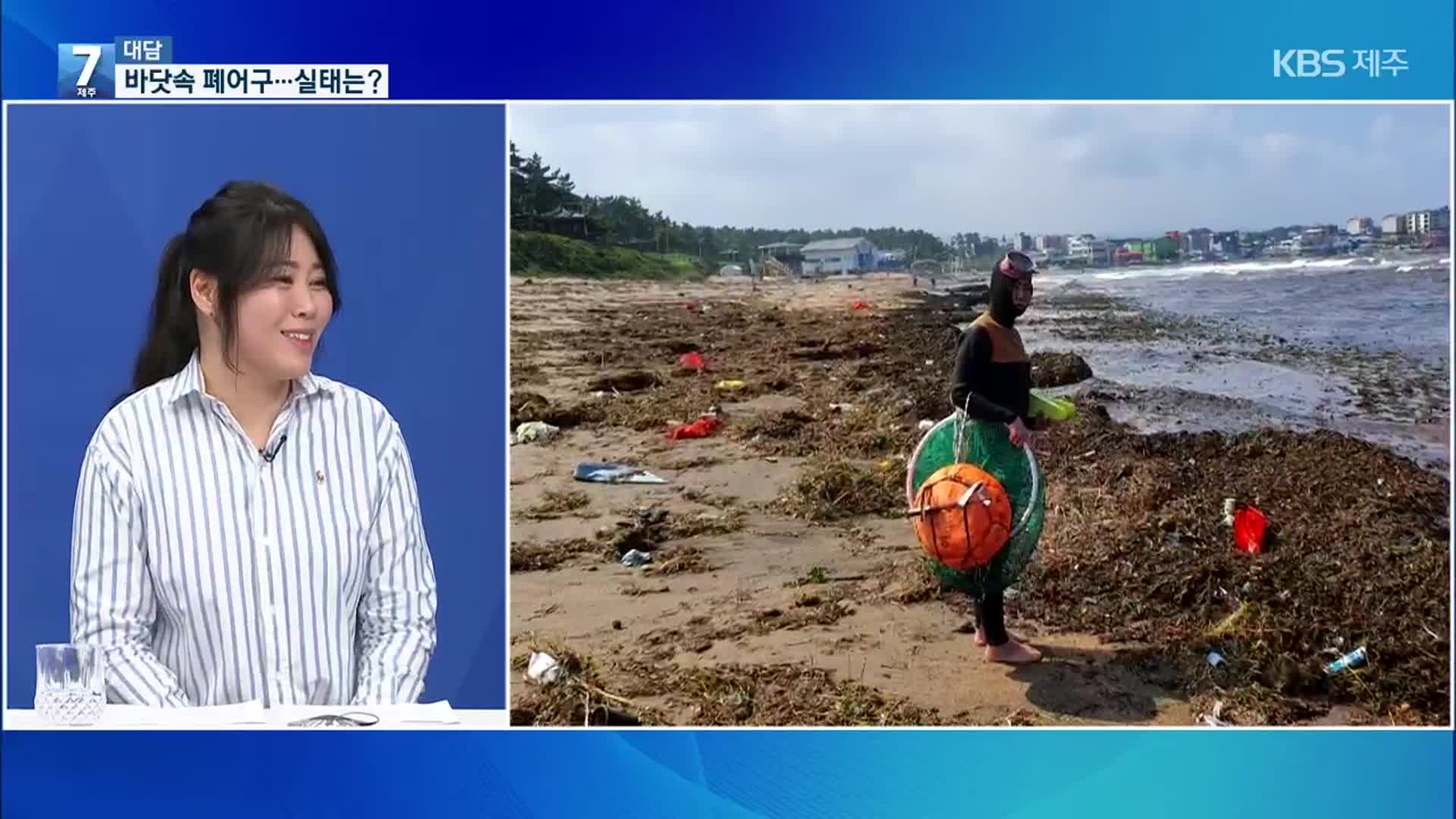 [대담] 바다 쓰레기 줍는 해녀…‘제주 바다는 삶터’
