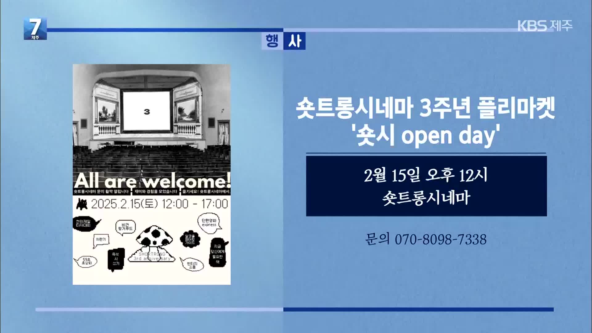 숏트롱시네마 3주년 플리마켓 ‘숏시 open day’ 외