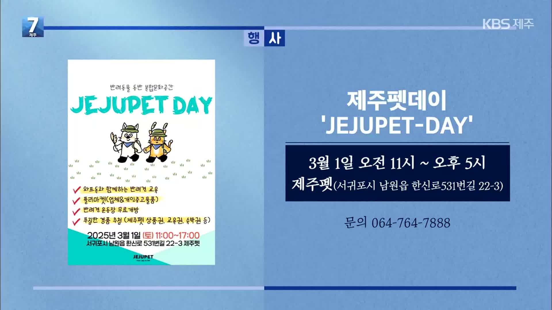 제주펫데이 ‘JEJUPET-DAY’ 외