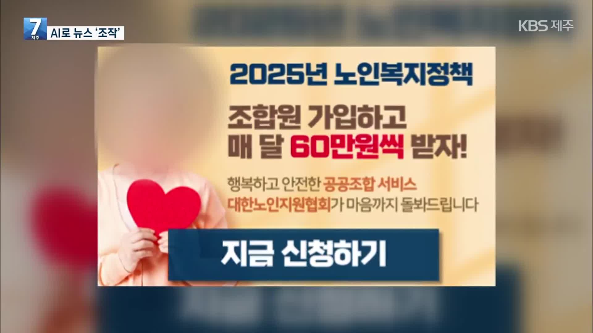 KBS 뉴스에 나온 노인복지 가입자 모집? 사기입니다!