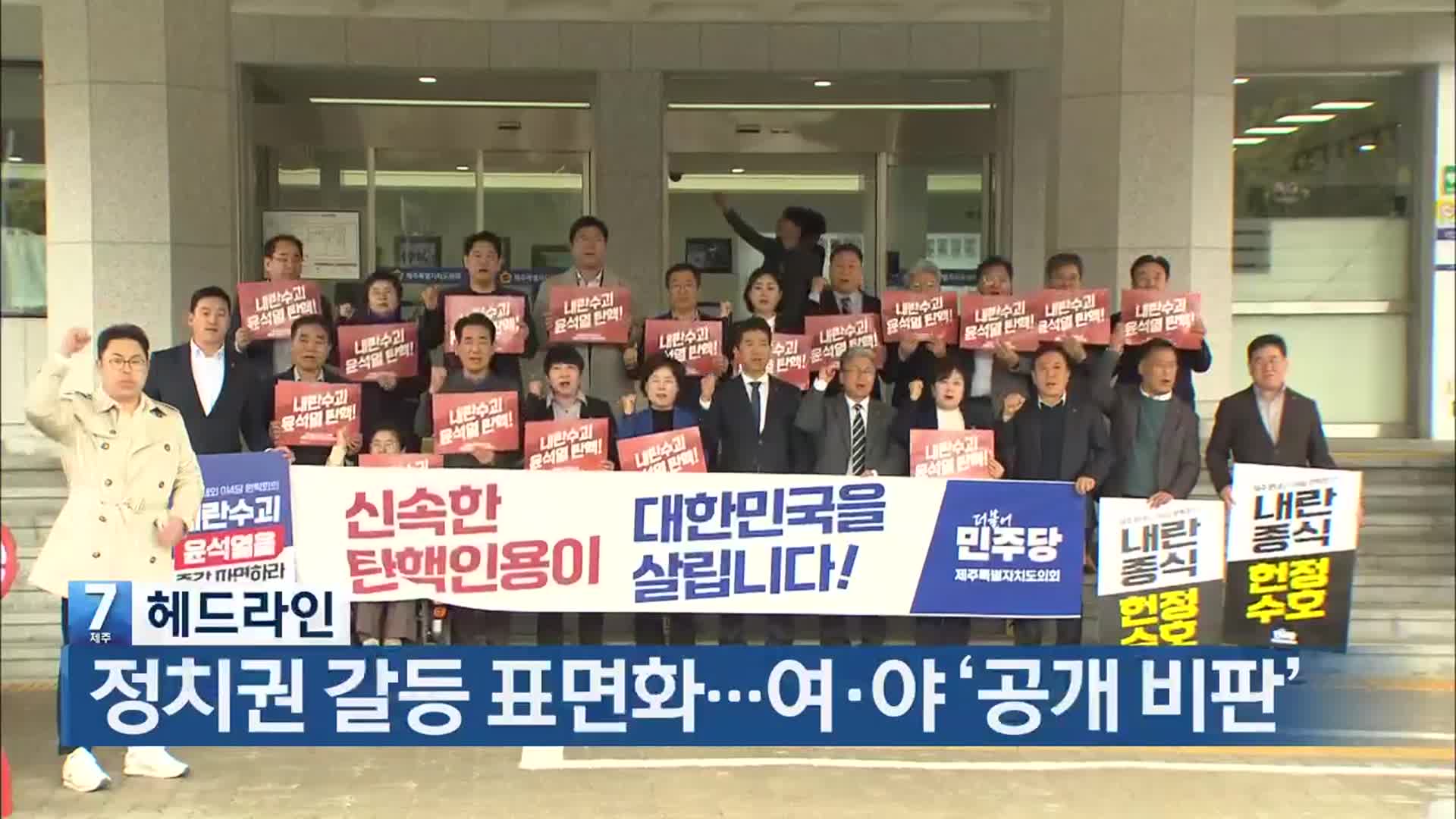 [뉴스7 제주 헤드라인]