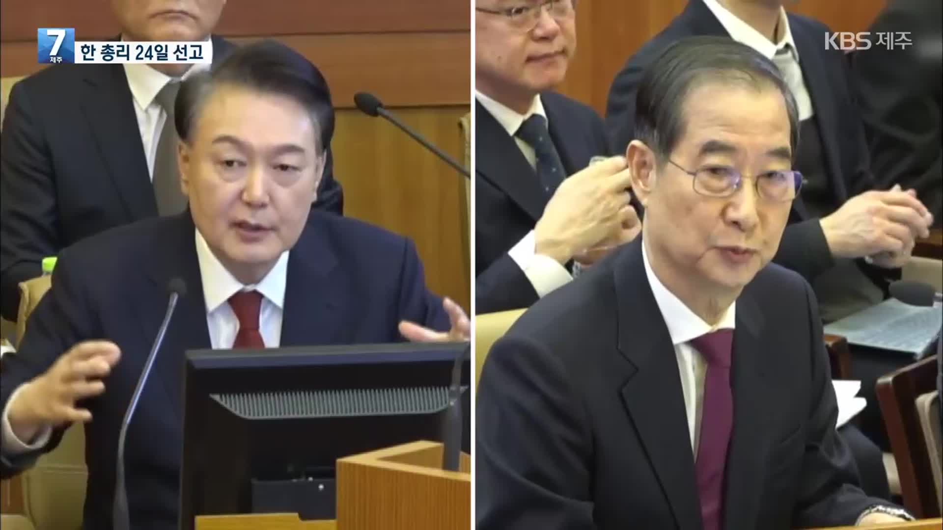 ‘한덕수 탄핵 심판’ 다음주 월요일 선고…윤 대통령 선고는?
