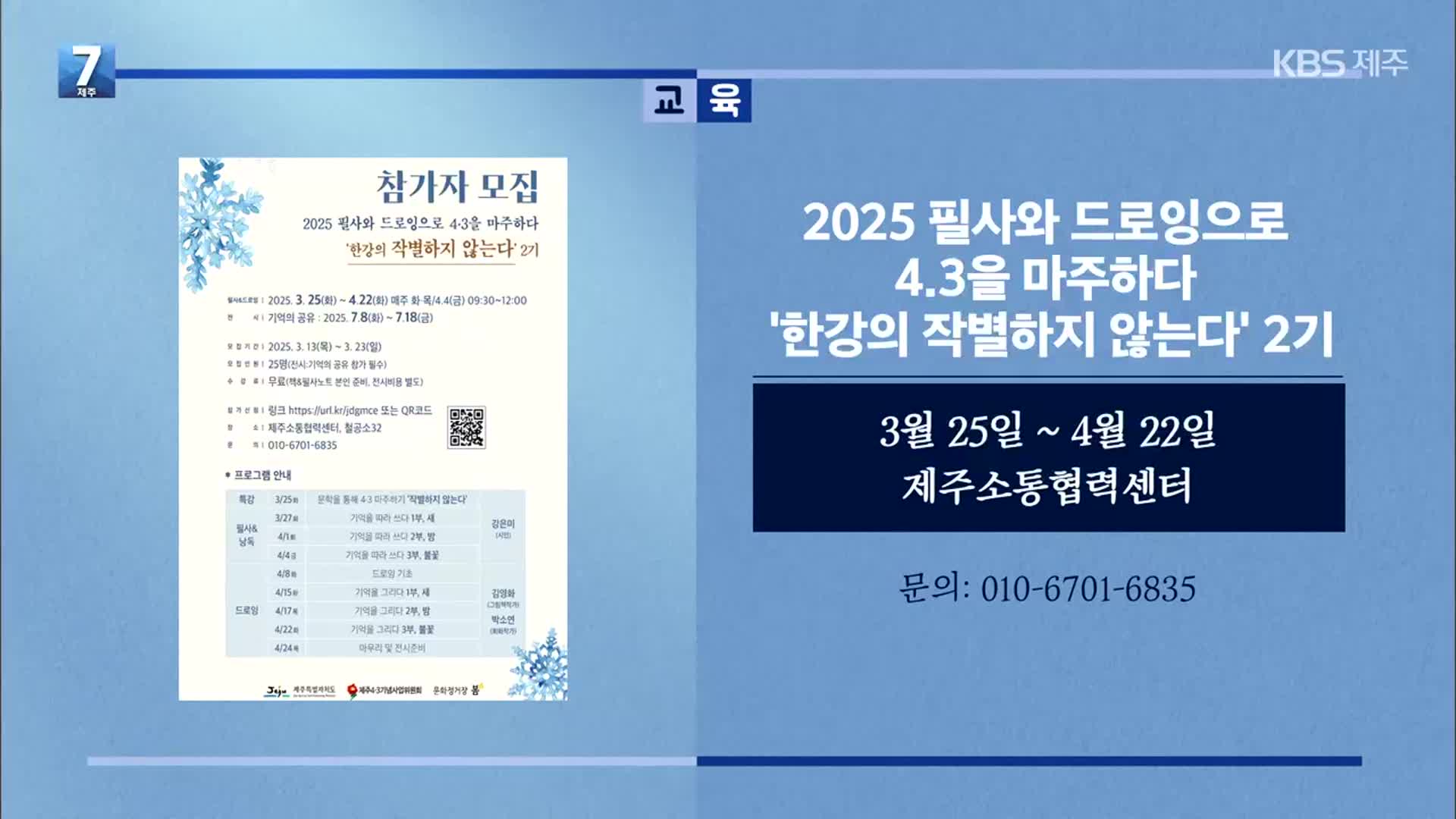 ‘한강의 작별하지 않는다’ 2기 외