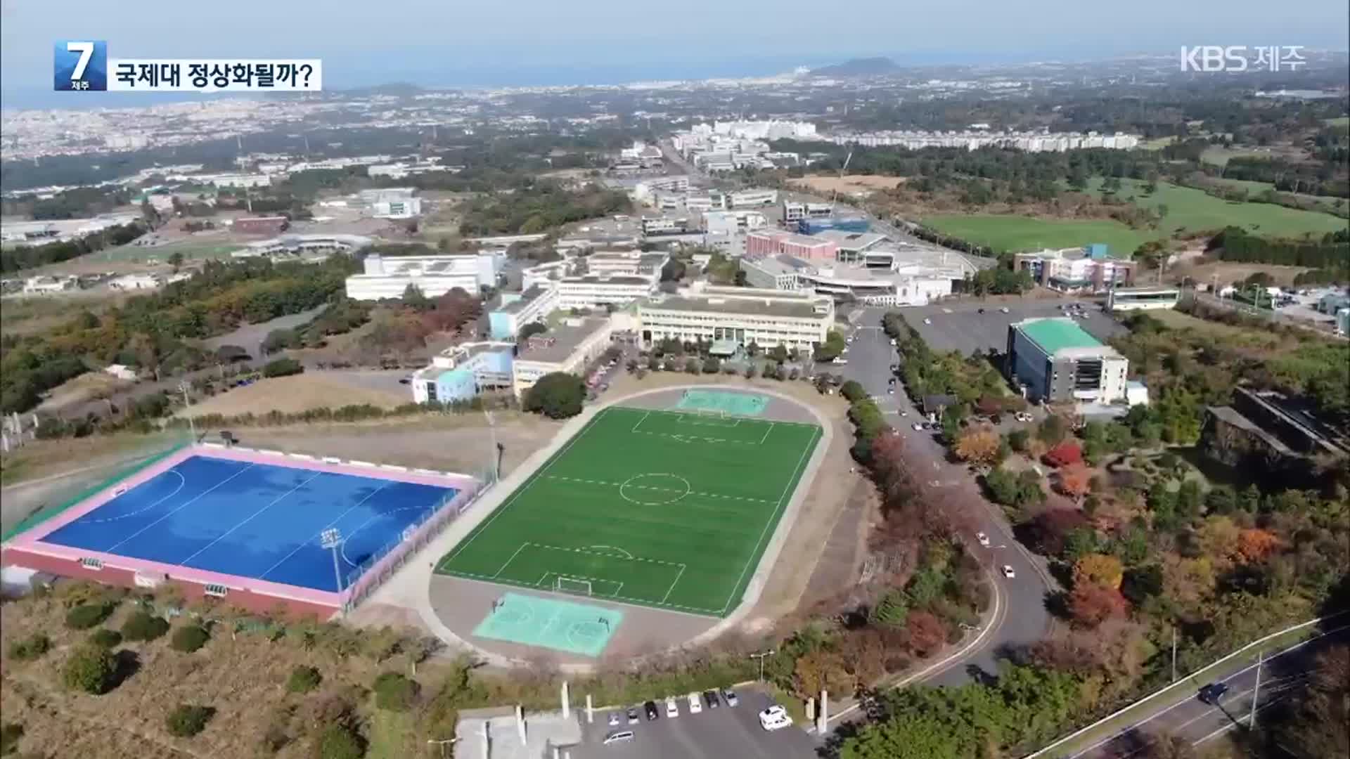 ‘신입생 11명’ 제주국제대 정상화될까…‘정이사 체제’ 갈등