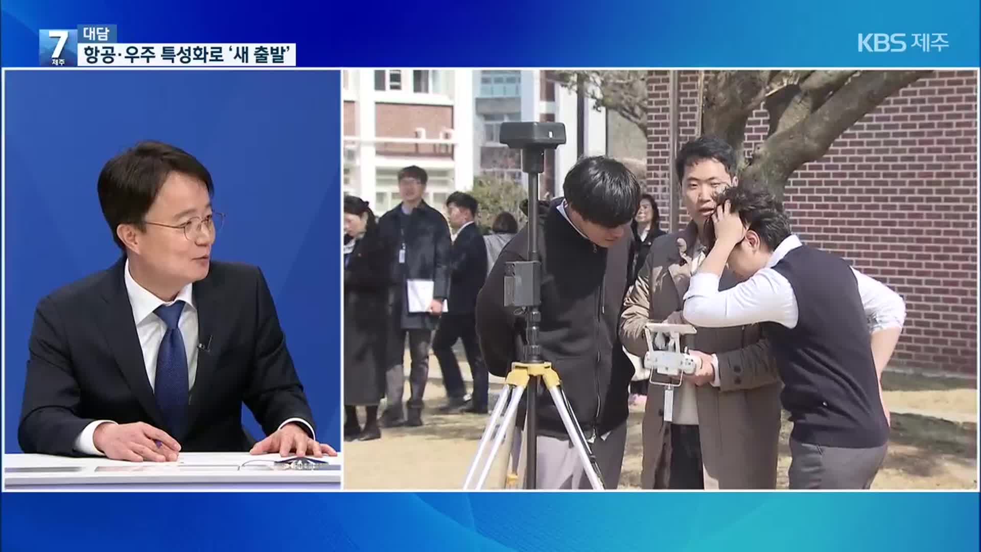 [대담] 한림공고, 항공·우주 분야 특성화고로 ‘새 출발’