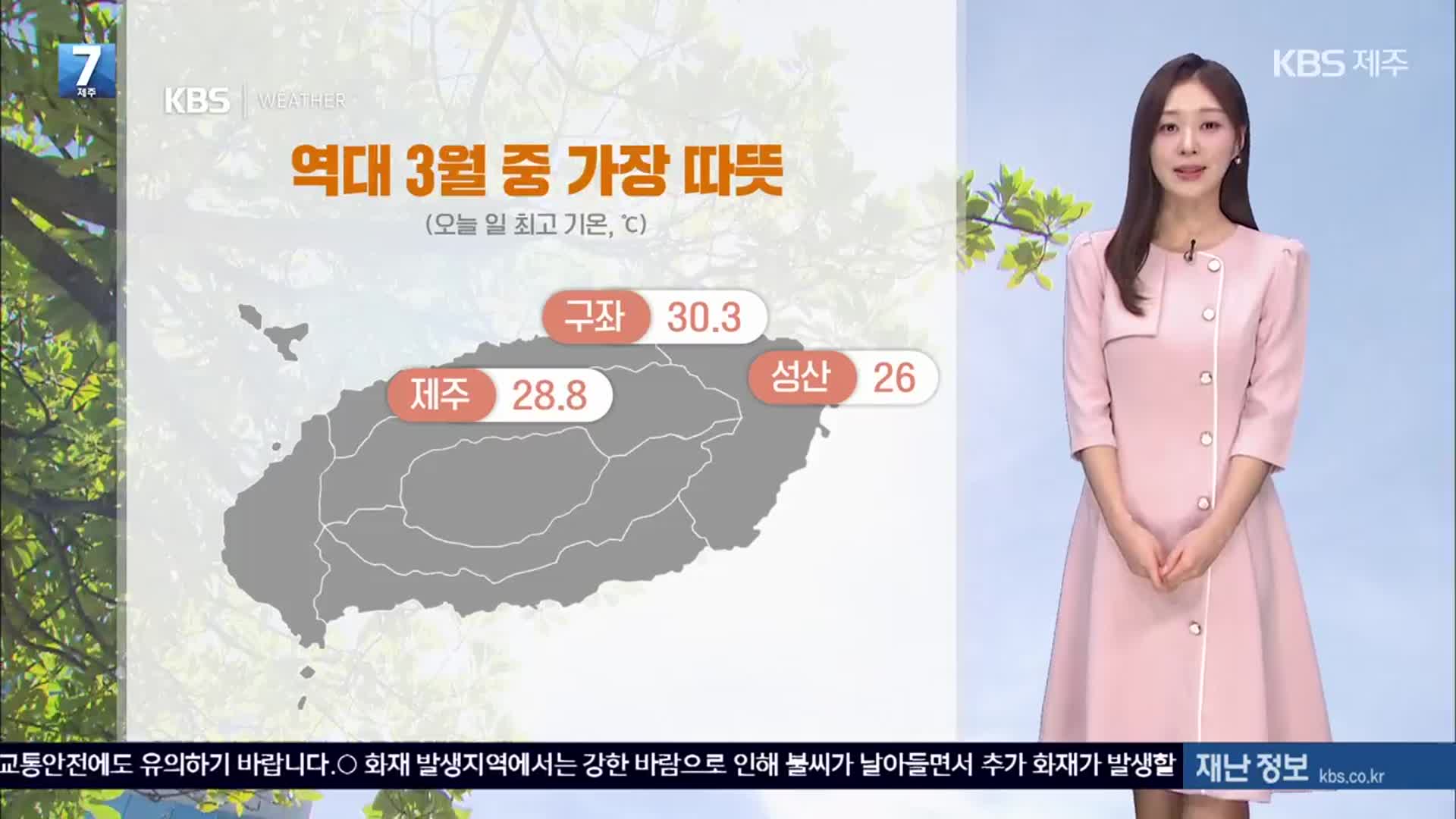 [날씨] 역대 3월 중 가장 따뜻…제주 곳곳 건조주의보, 내일 오후부터 비