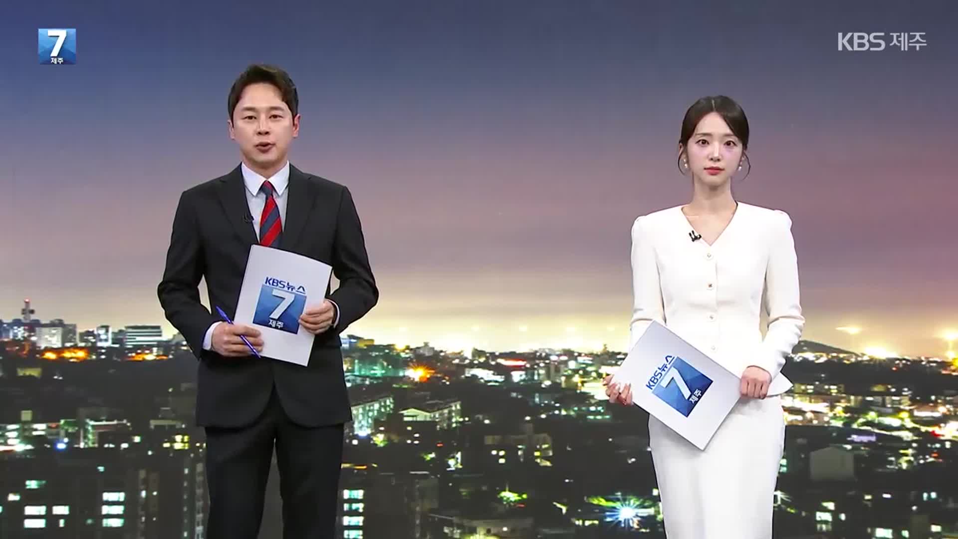 [뉴스7 제주 클로징]