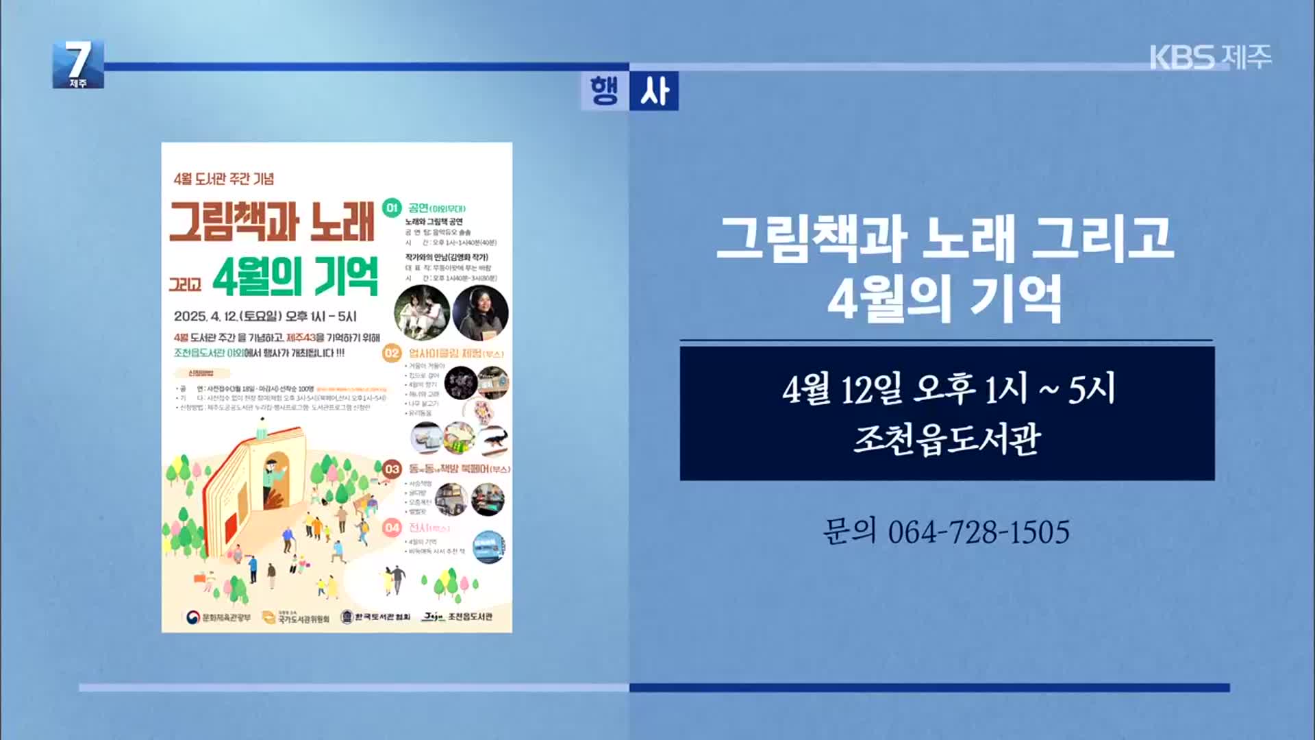그림책과 노래 그리고 4월의 기억 외