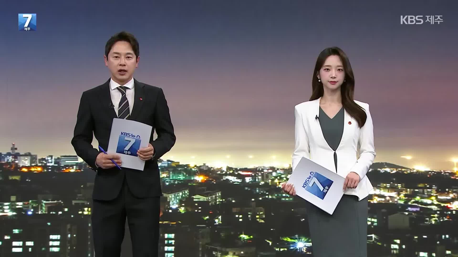 [뉴스7 제주 클로징]