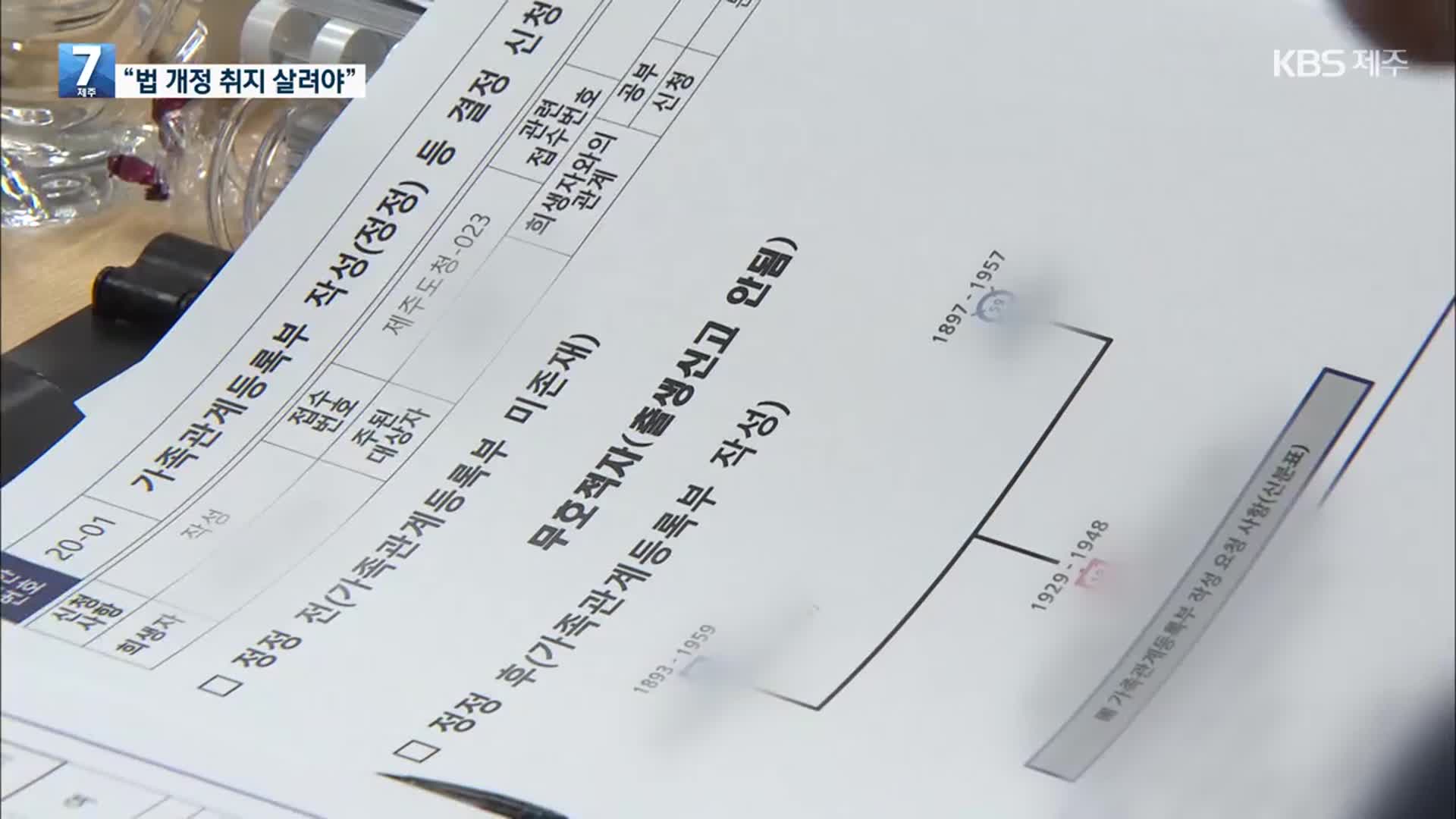가족관계 정정 왜 한 건도 없었나