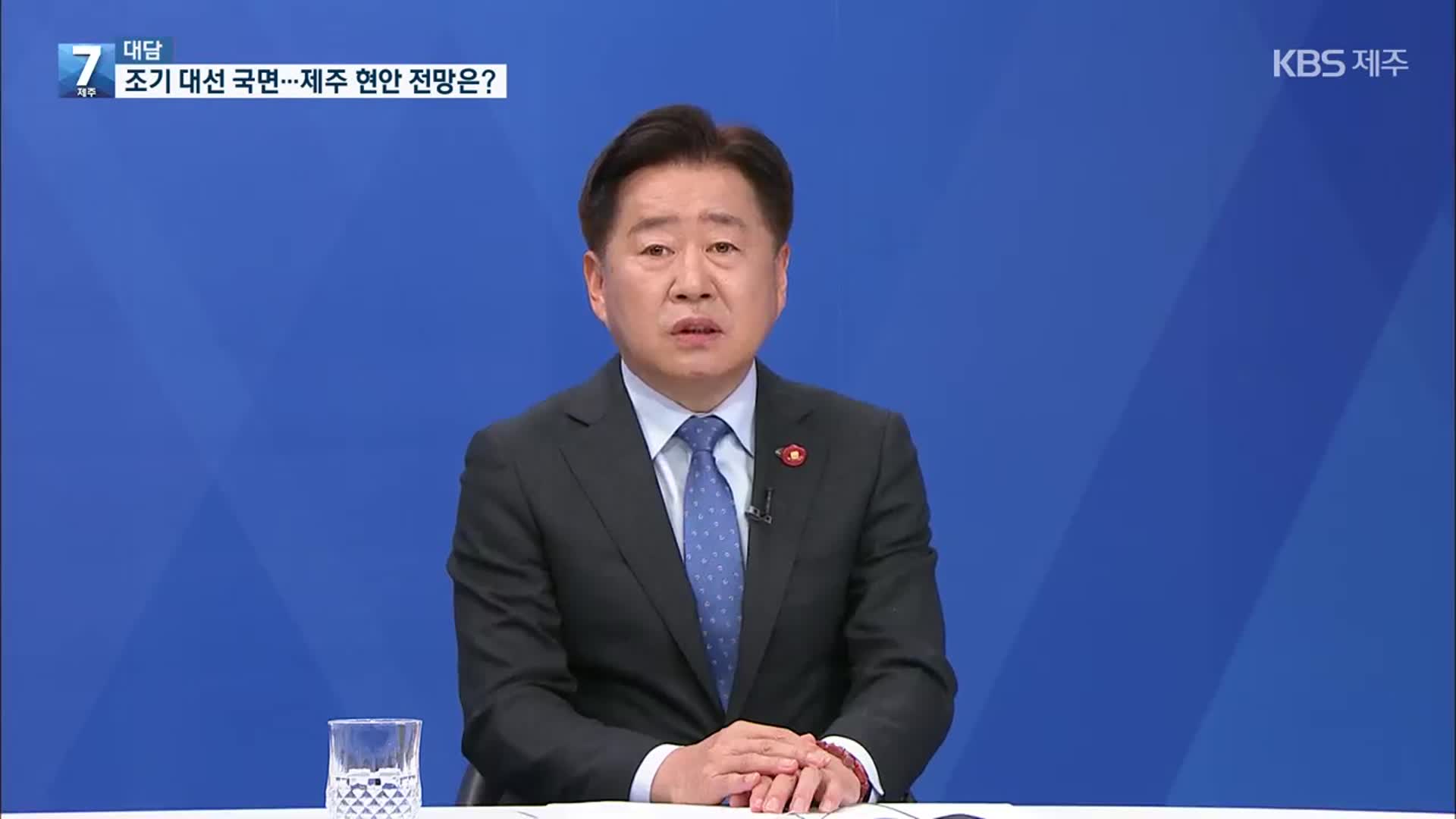 [대담] 조기 대선 국면…제주 현안 전망은?