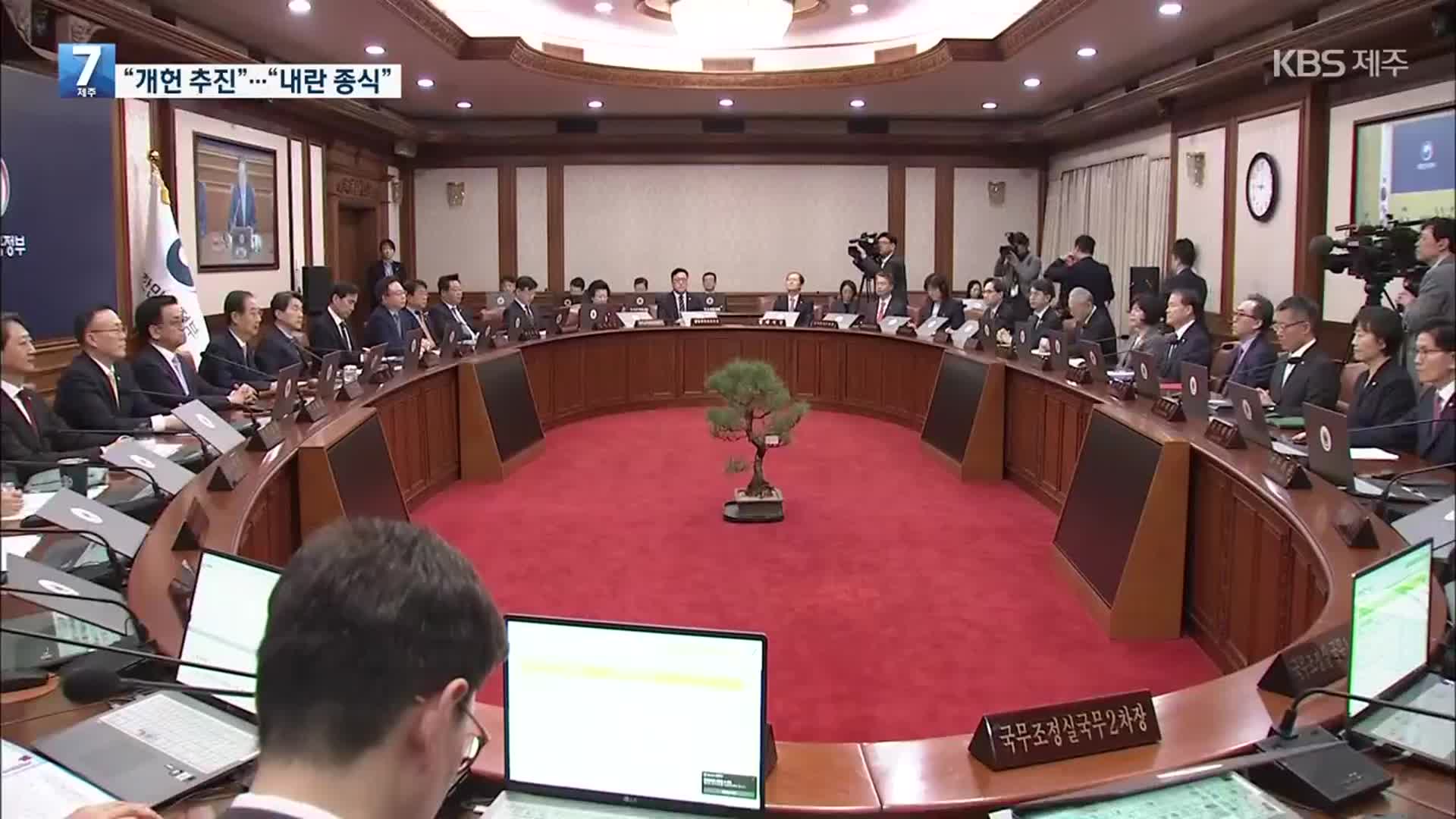 국민의힘 “개헌·대선 동시투표 추진”…이재명 “내란종식이 먼저”