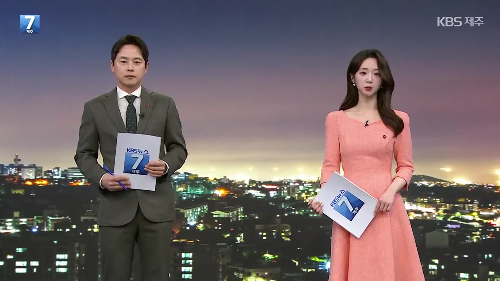 [뉴스7 제주 클로징]