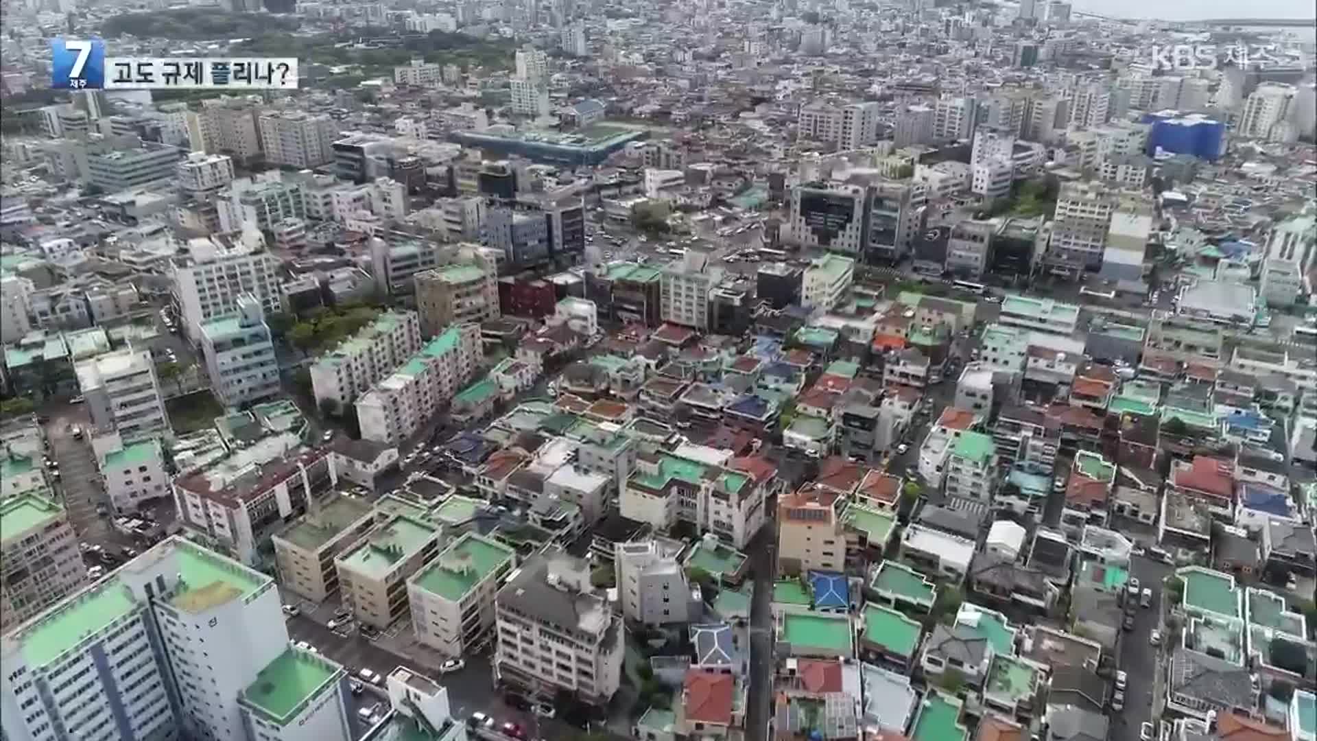 제주 고도지구 30년 만에 해제되나?