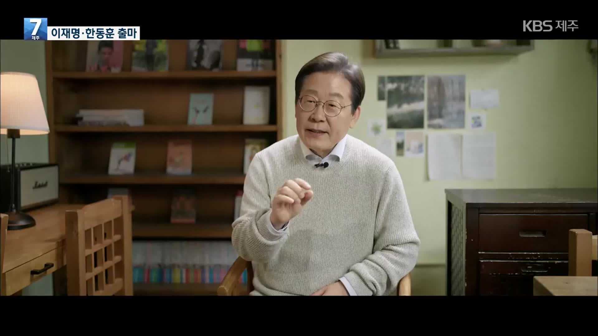 이재명 “진짜 대한민국 만들 것”…한동훈 “시대를 바꾸는 대통령 될 것”