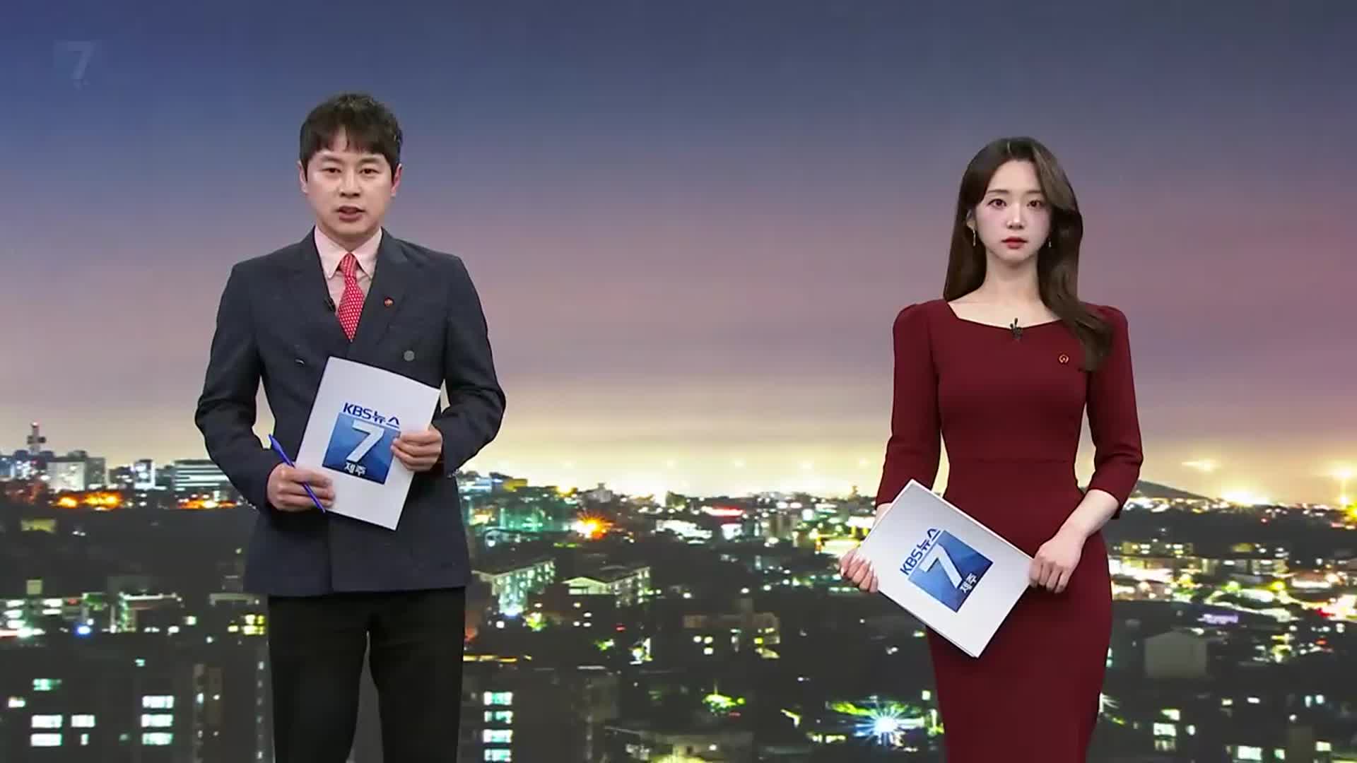 [뉴스7 제주 오프닝]