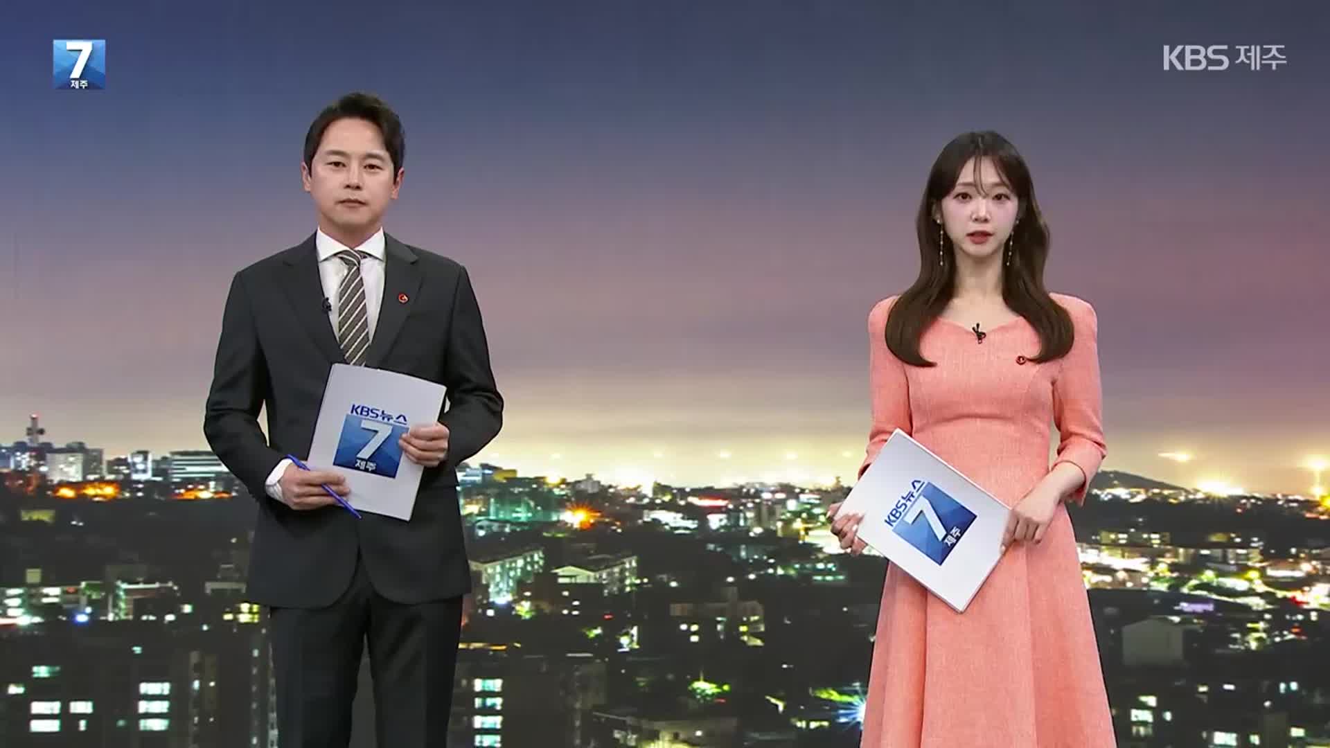 [뉴스7 제주 클로징]