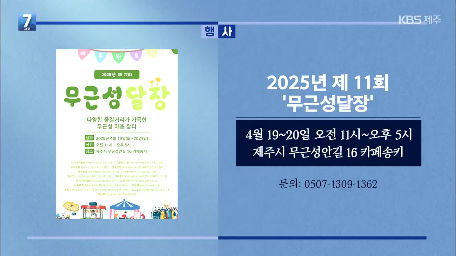 2025년 제 11회 ‘무근성달장’ 외
