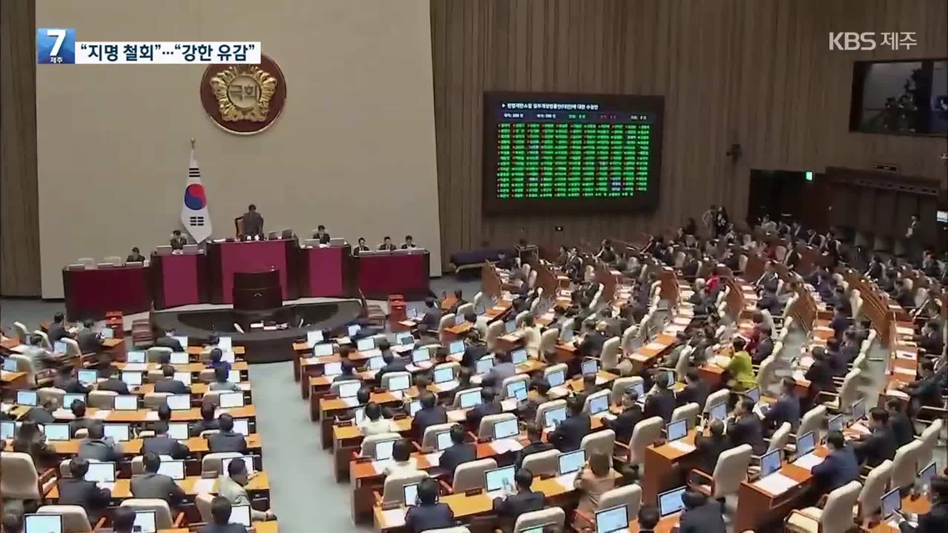 재판관 지명 효력정지에 민주 “지명 철회해야”·국민의힘 “강력 유감”