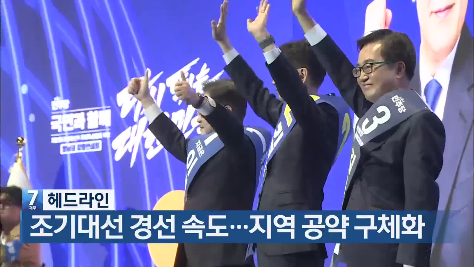 [뉴스7 제주 헤드라인]