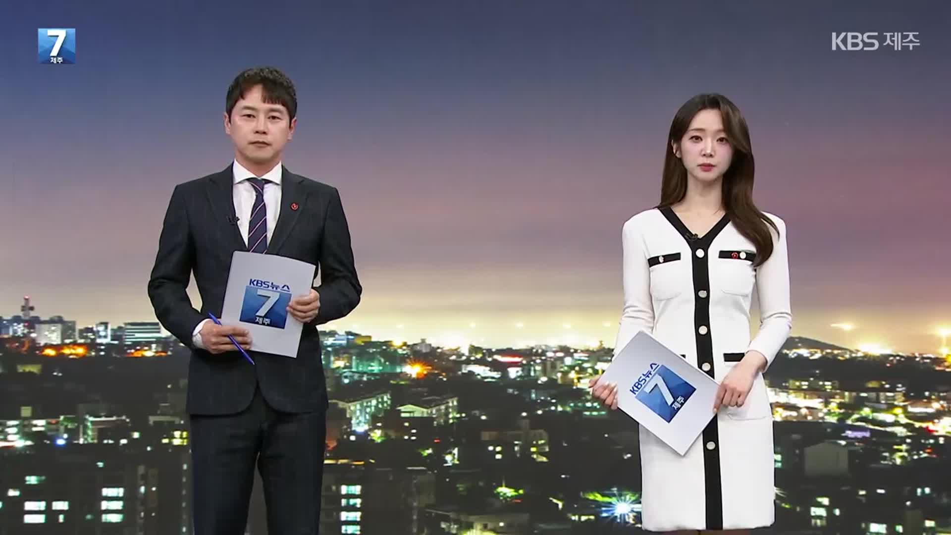 [뉴스7 제주 클로징]