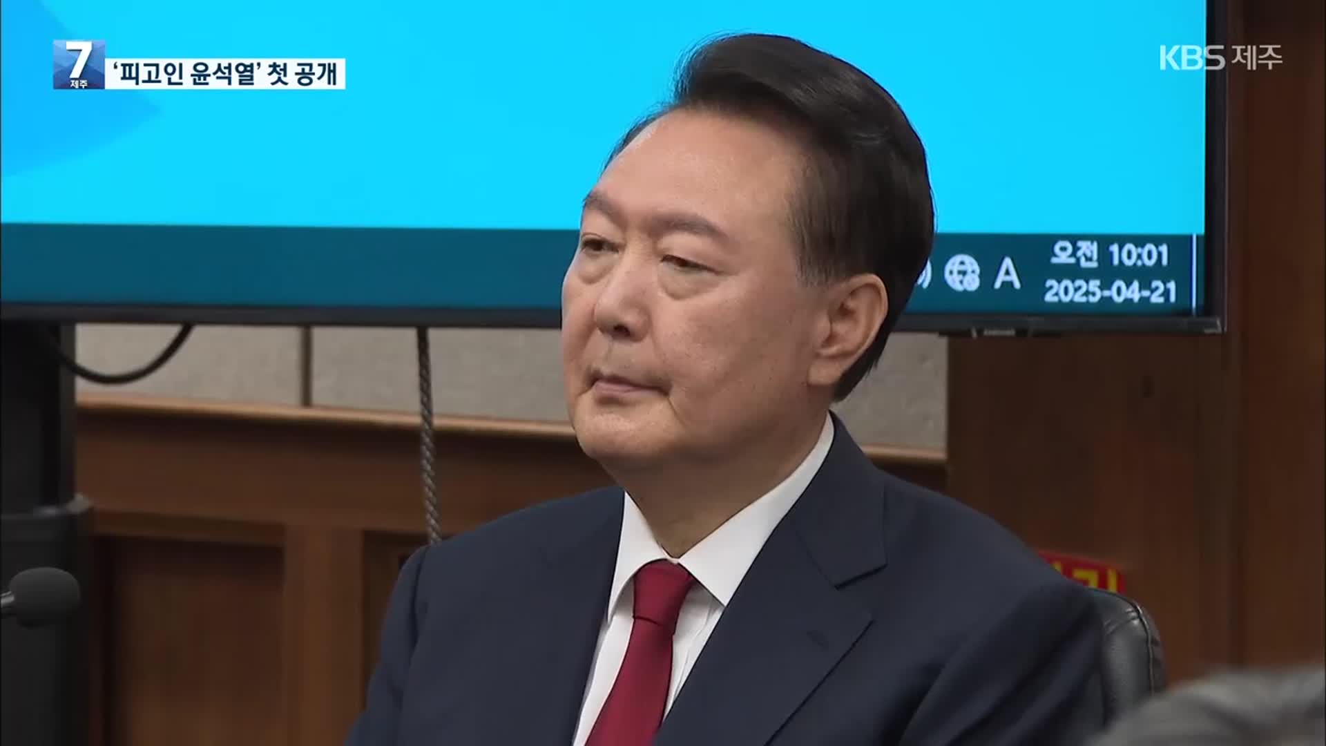 윤 전 대통령 2회 재판 종료…‘계엄 정당성’ 두고 격돌