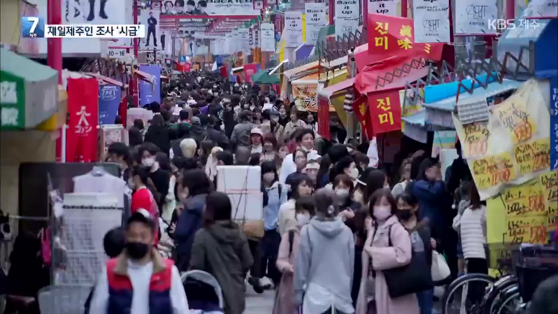 “오사카의 봄은 언제?”…갈 길 먼 재일제주인 조사