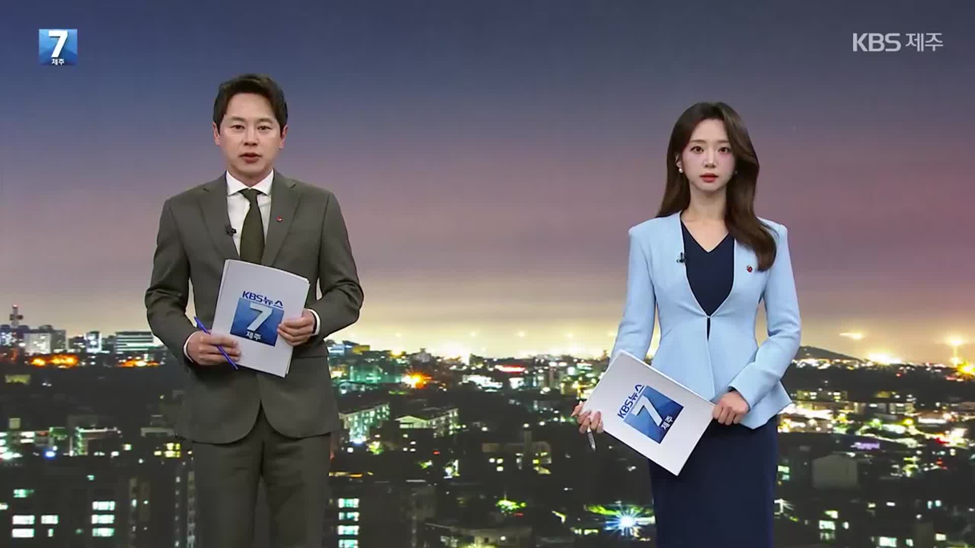 [뉴스7 제주 오프닝]